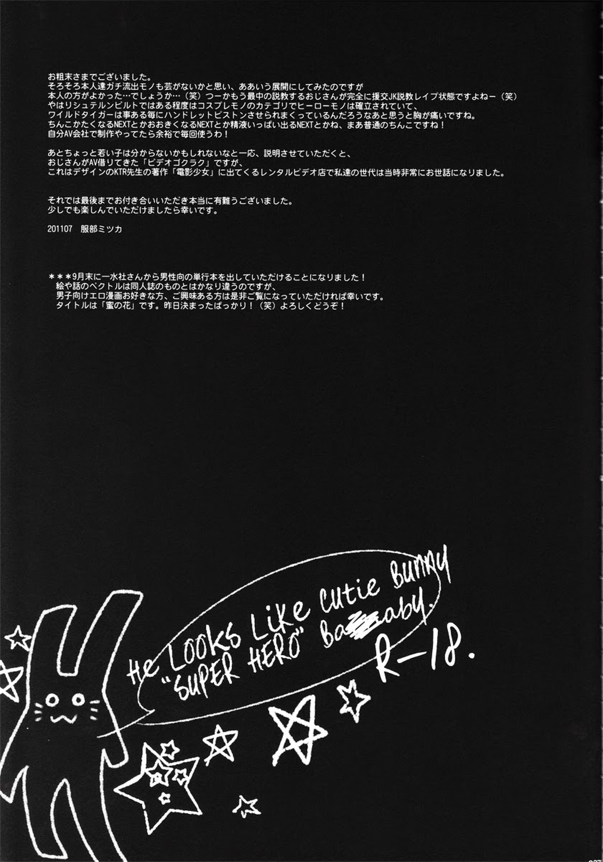 バ○ナビー・ブルックス・jr 激似【TIGER＆BUNNY/虎兎】 page 36