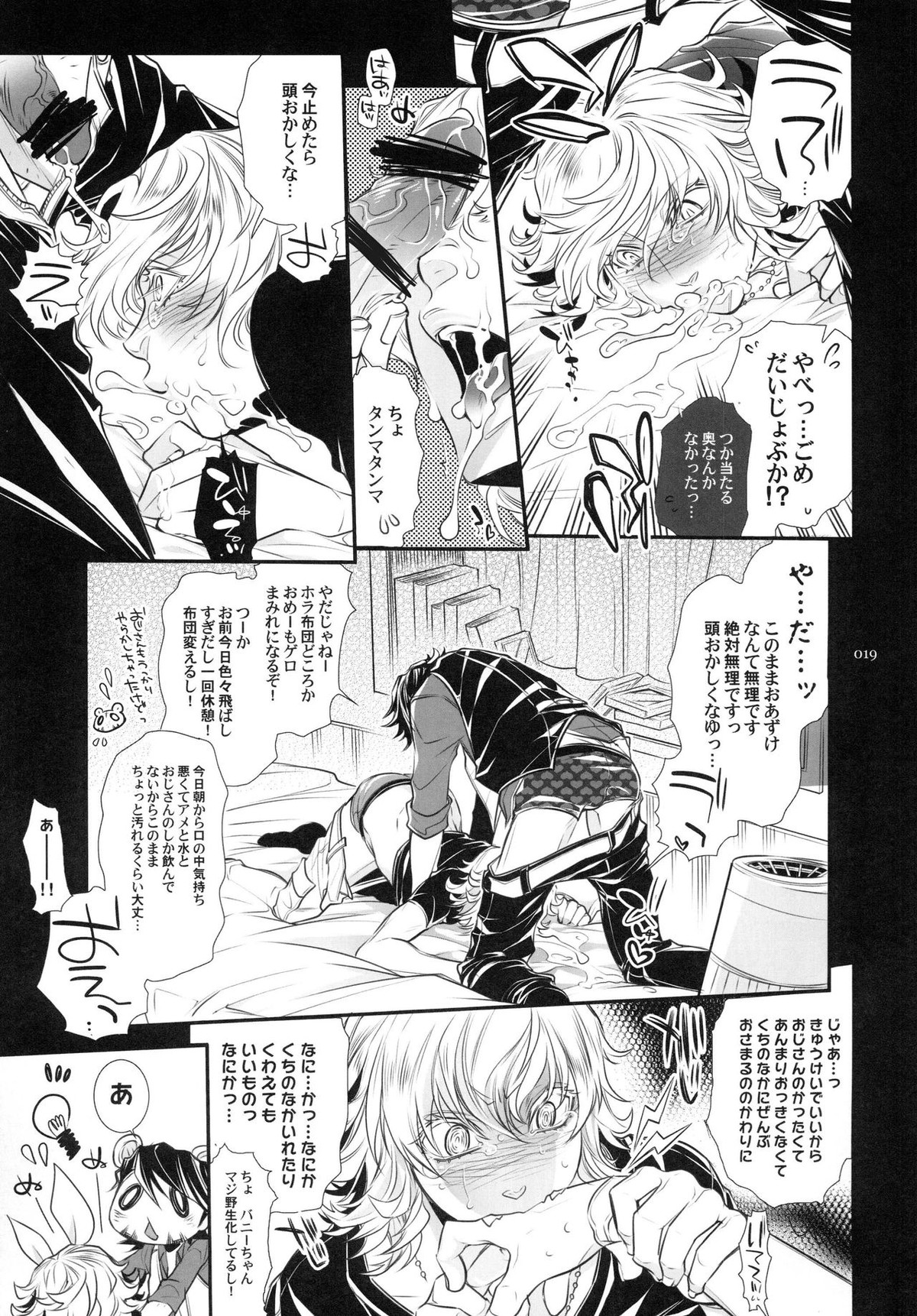 バニーちゃんとイイコトしよっか【TIGER＆BUNNY/虎兎】 page 19