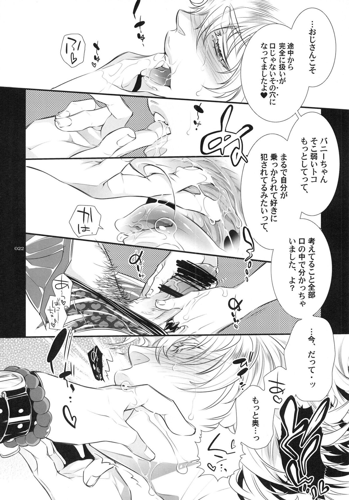 バニーちゃんとイイコトしよっか【TIGER＆BUNNY/虎兎】 page 22