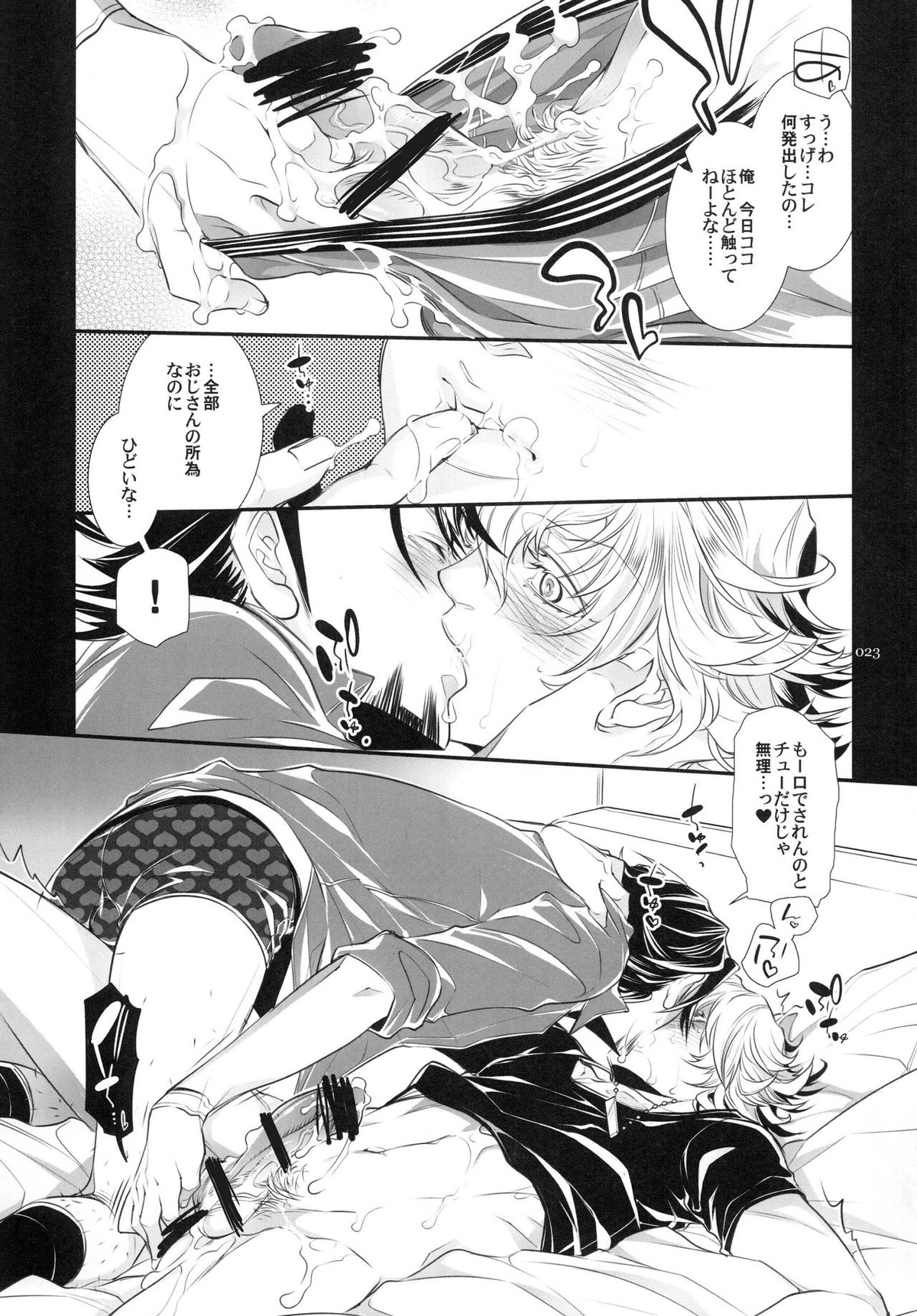 バニーちゃんとイイコトしよっか【TIGER＆BUNNY/虎兎】 page 23
