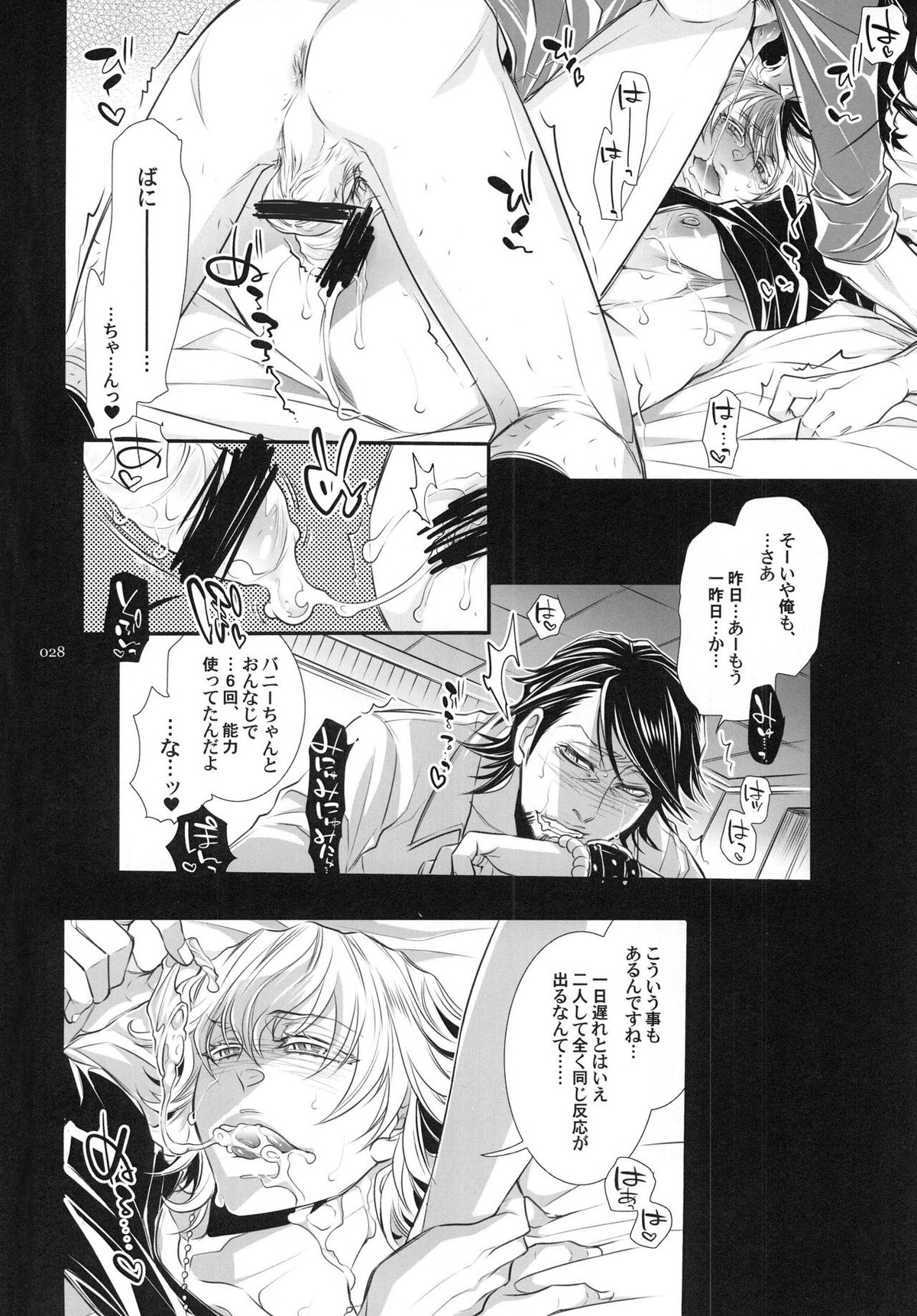 バニーちゃんとイイコトしよっか【TIGER＆BUNNY/虎兎】 page 28