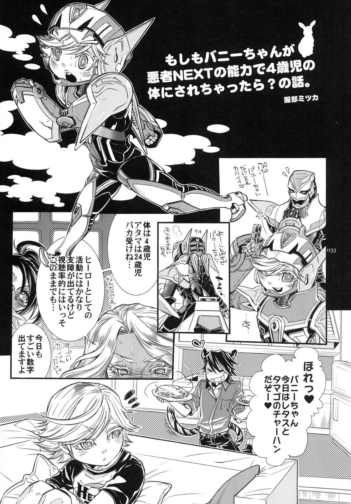 バニーちゃんとイイコトしよっか【TIGER＆BUNNY/虎兎】 page 33