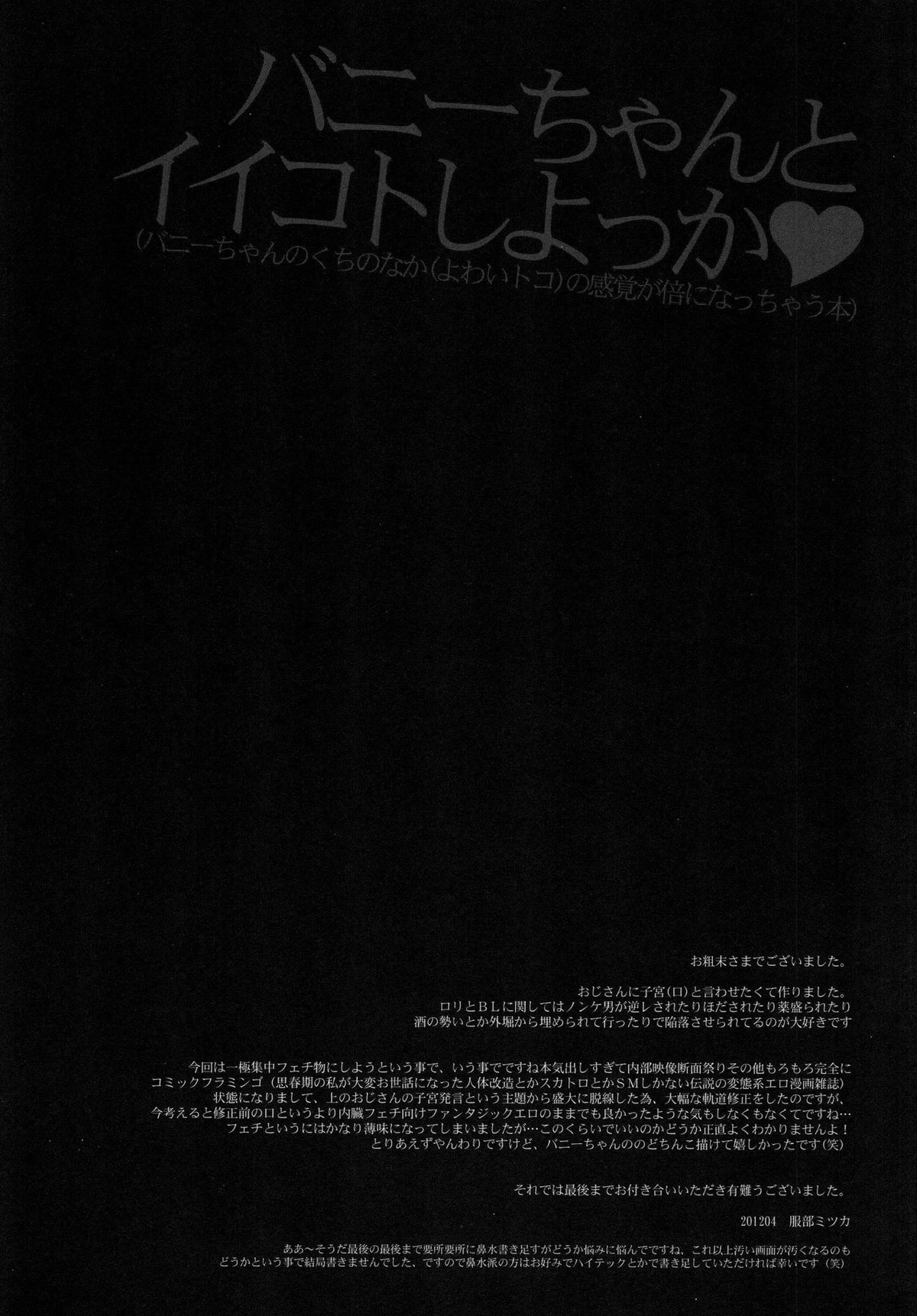 バニーちゃんとイイコトしよっか【TIGER＆BUNNY/虎兎】 page 37