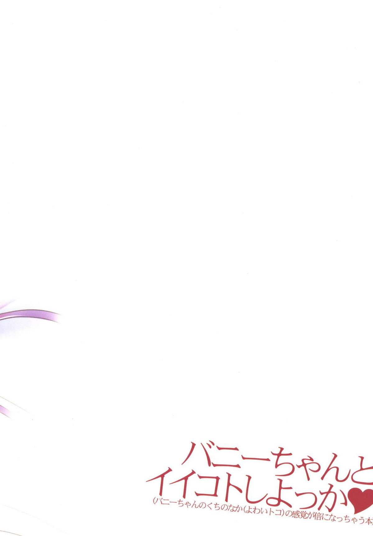 バニーちゃんとイイコトしよっか【TIGER＆BUNNY/虎兎】 page 40