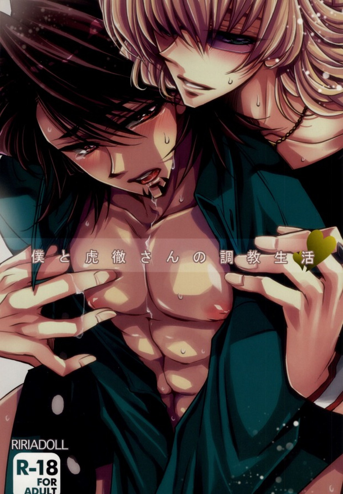 僕と虎徹さんの調教生活【TIGER＆BUNNY/兎虎】