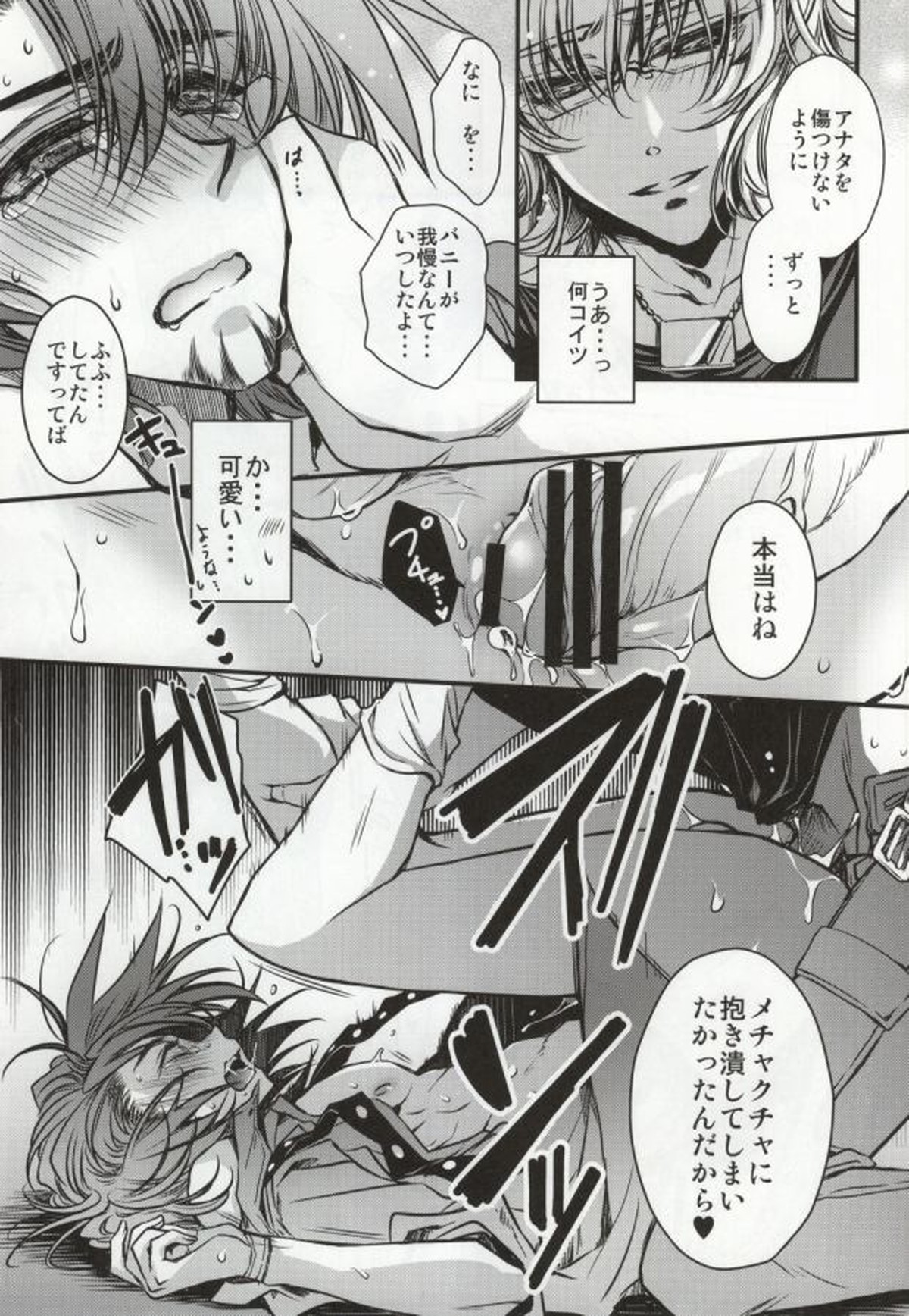 僕と虎徹さんの調教生活【TIGER＆BUNNY/兎虎】 page 12