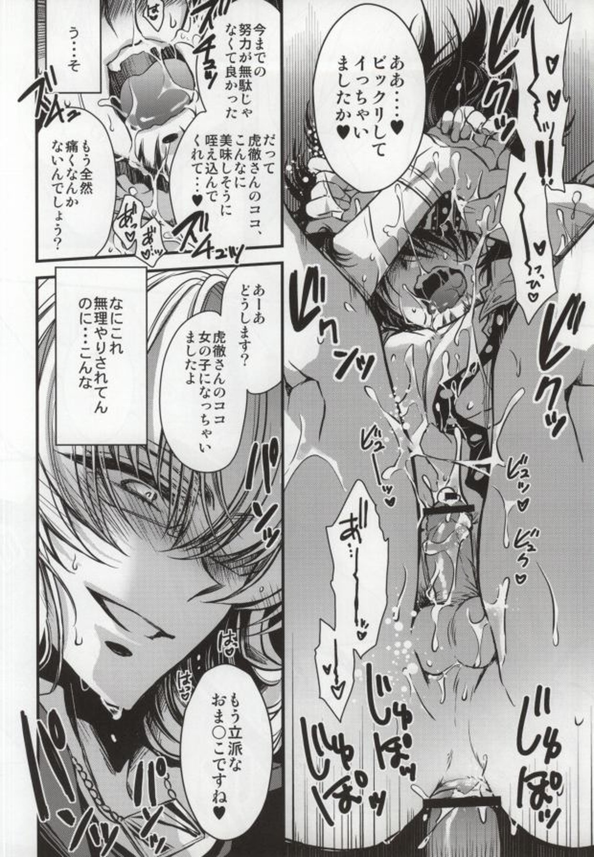 僕と虎徹さんの調教生活【TIGER＆BUNNY/兎虎】 page 13