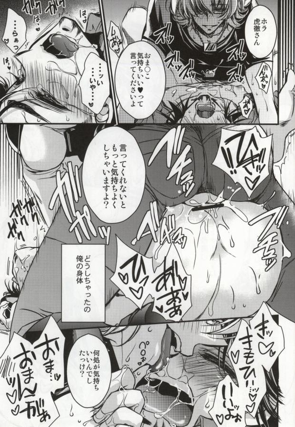 僕と虎徹さんの調教生活【TIGER＆BUNNY/兎虎】 page 14