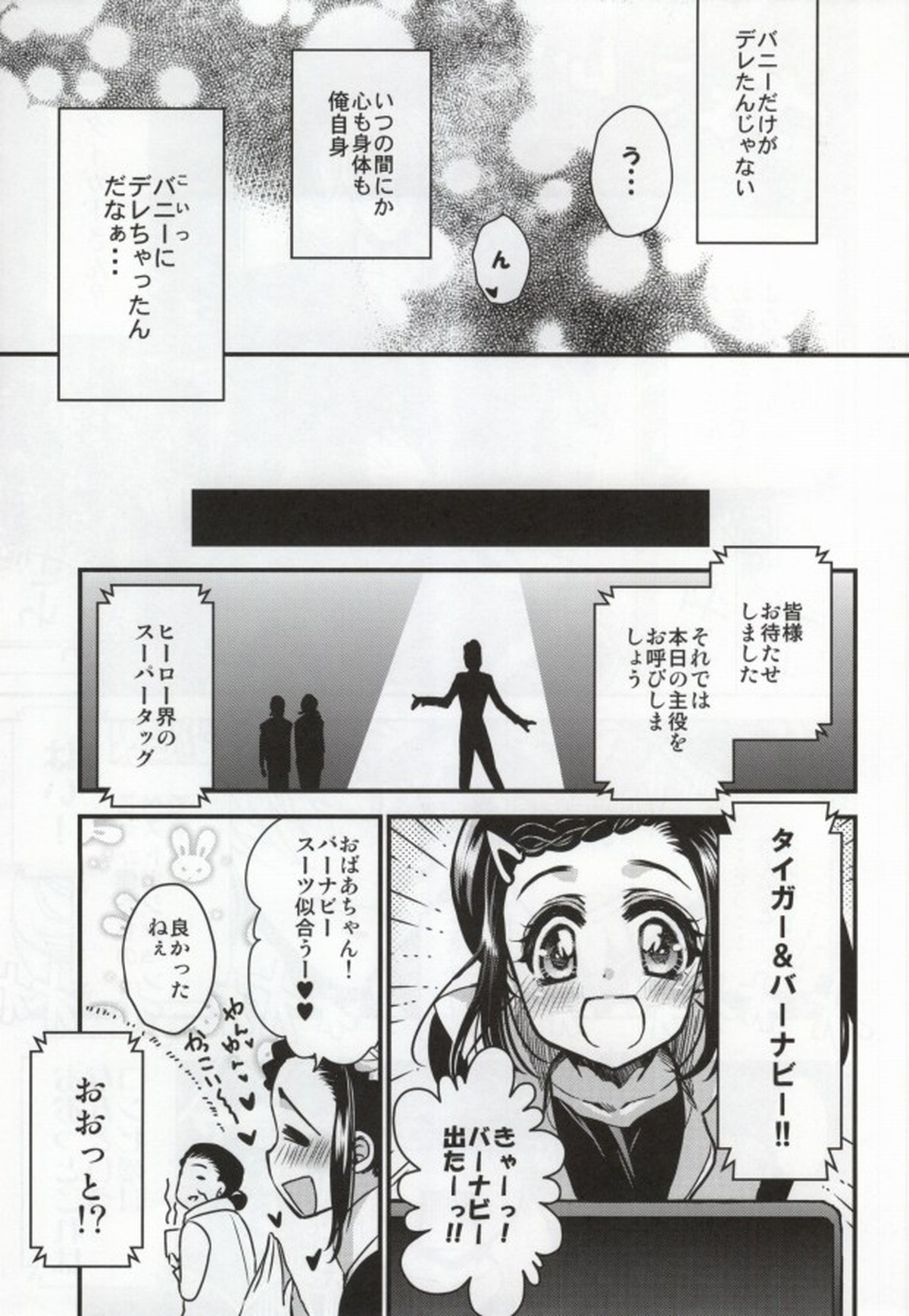 僕と虎徹さんの調教生活【TIGER＆BUNNY/兎虎】 page 16
