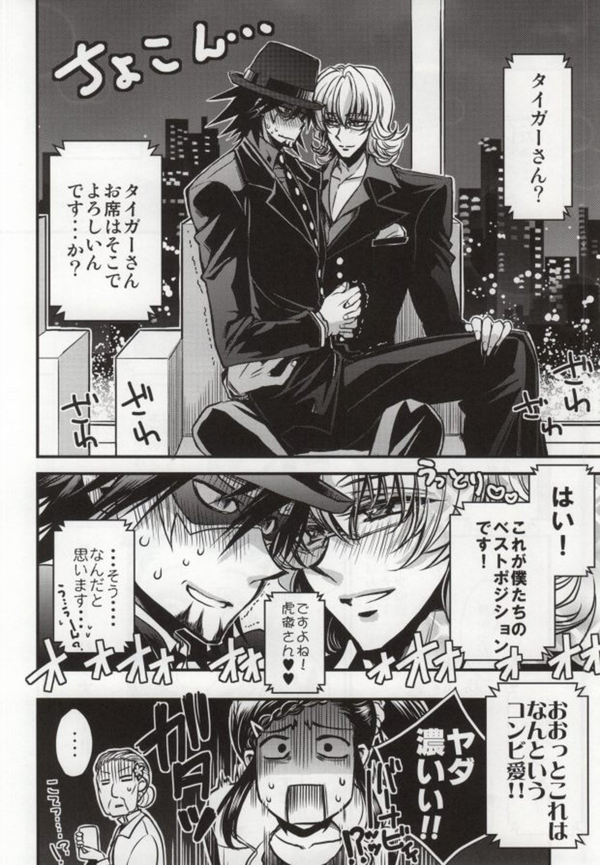 僕と虎徹さんの調教生活【TIGER＆BUNNY/兎虎】 page 17