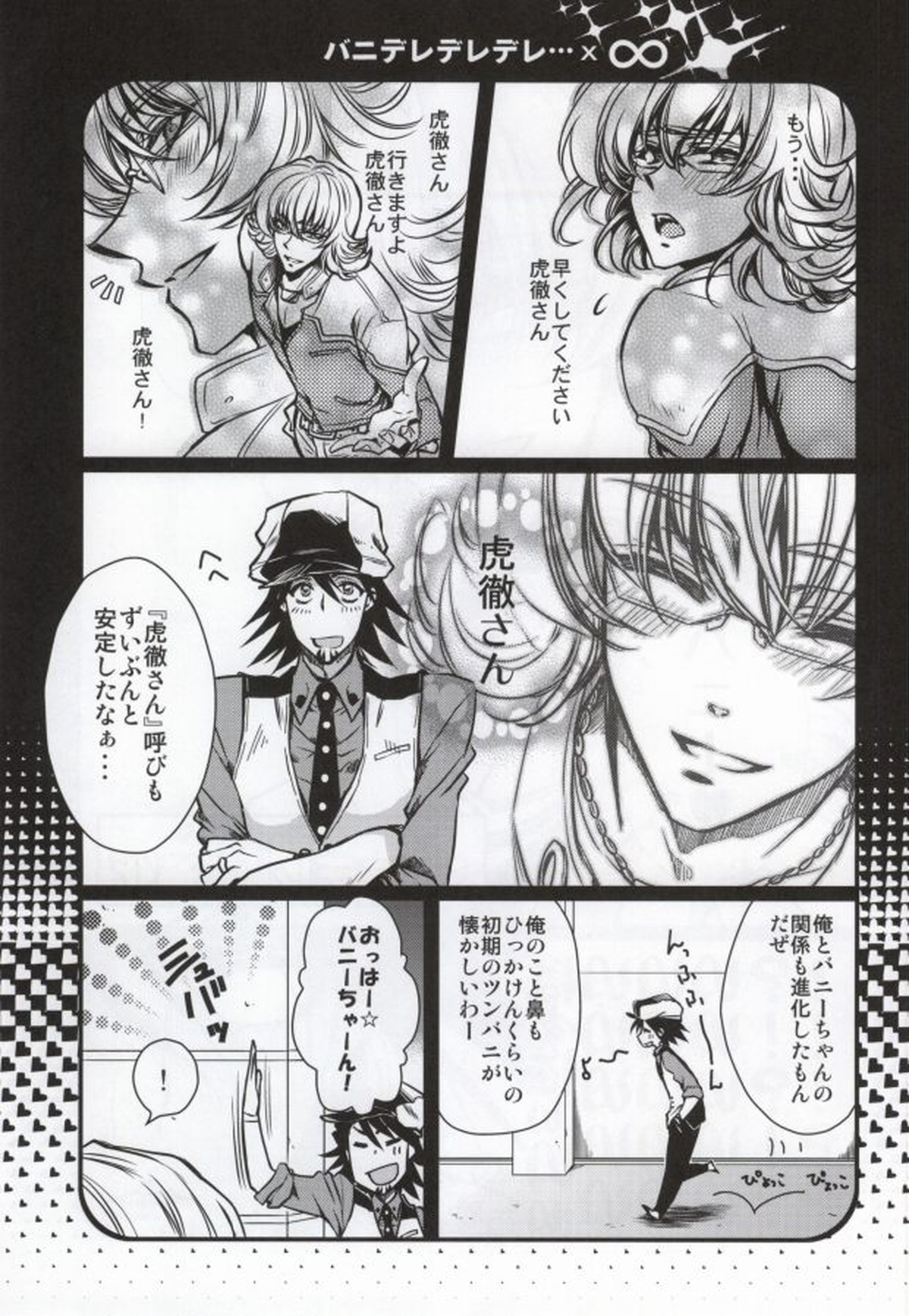 僕と虎徹さんの調教生活【TIGER＆BUNNY/兎虎】 page 18