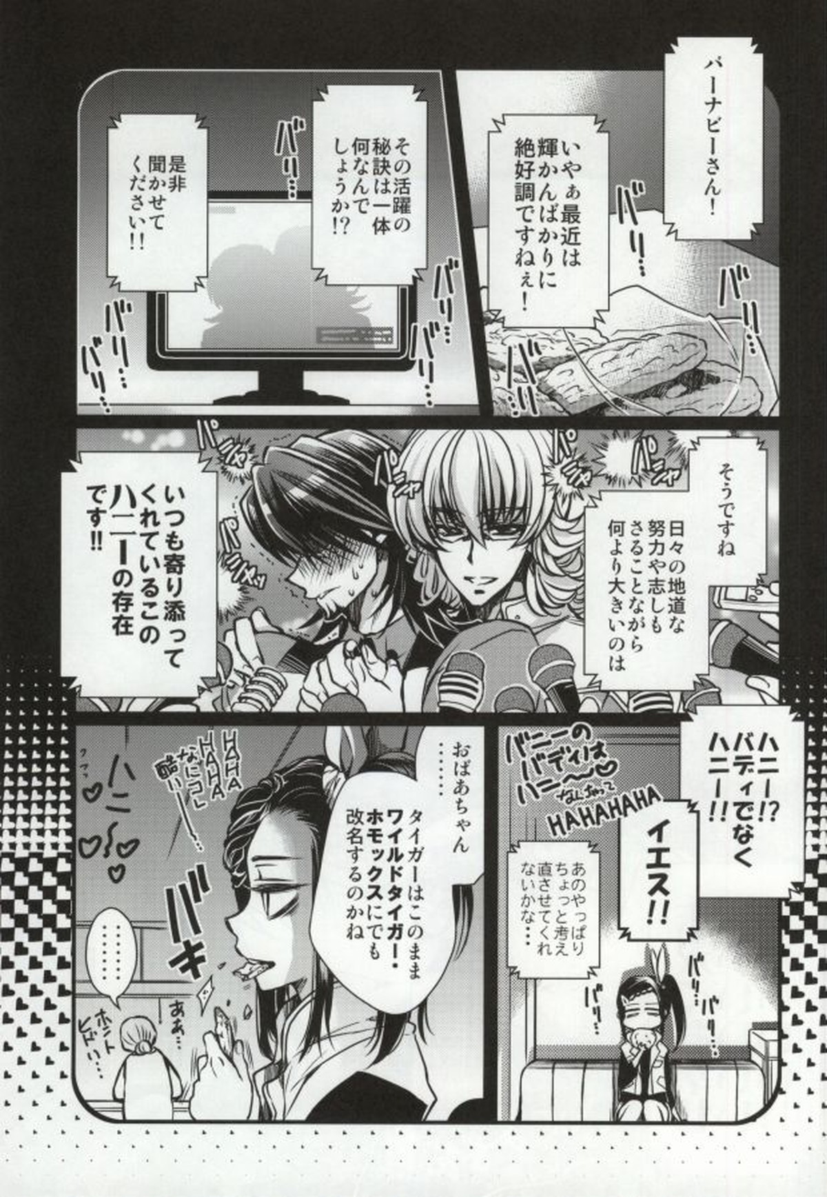 僕と虎徹さんの調教生活【TIGER＆BUNNY/兎虎】 page 20