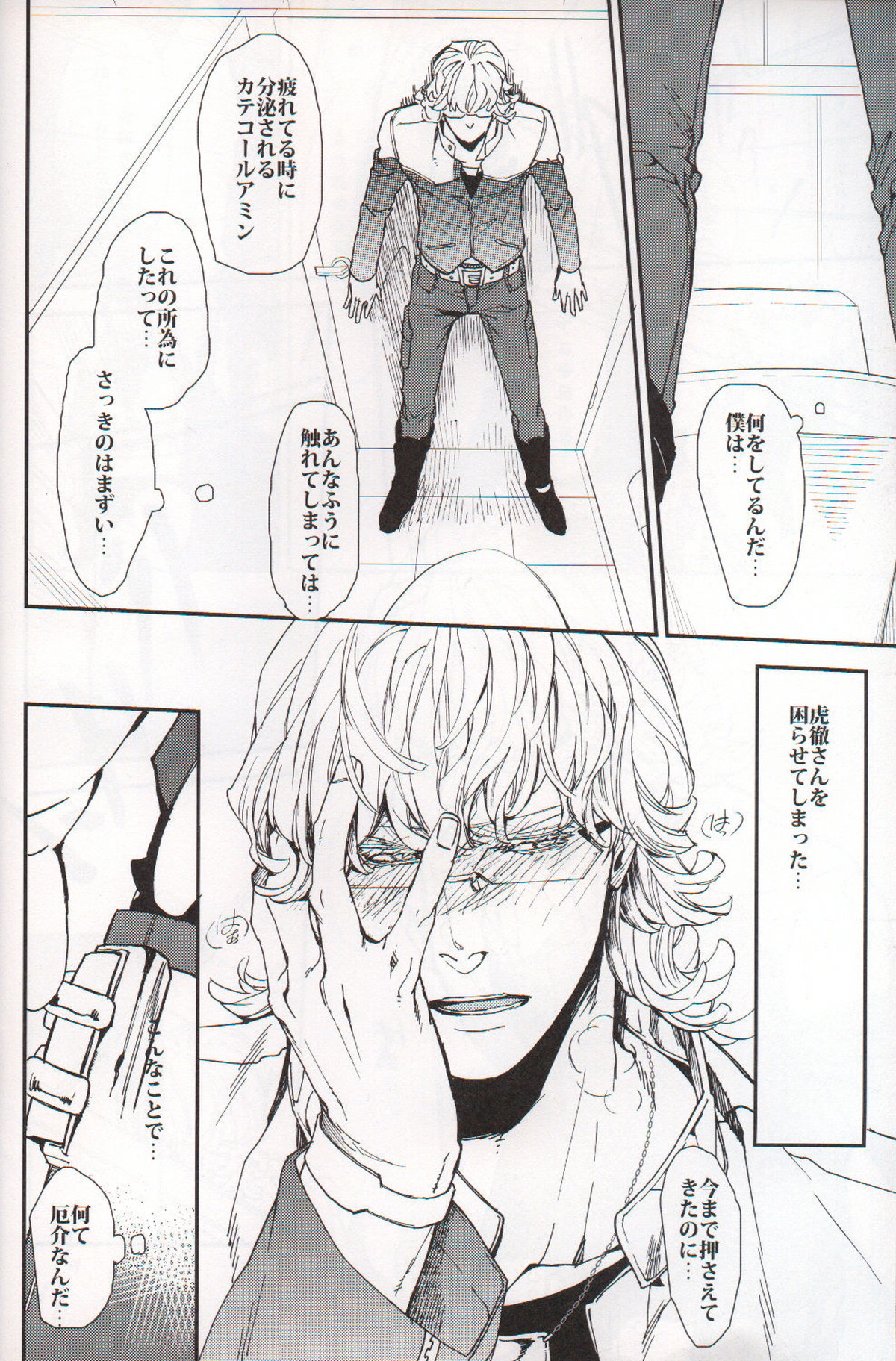 filmy【TIGER＆BUNNY/兎虎】 page 15