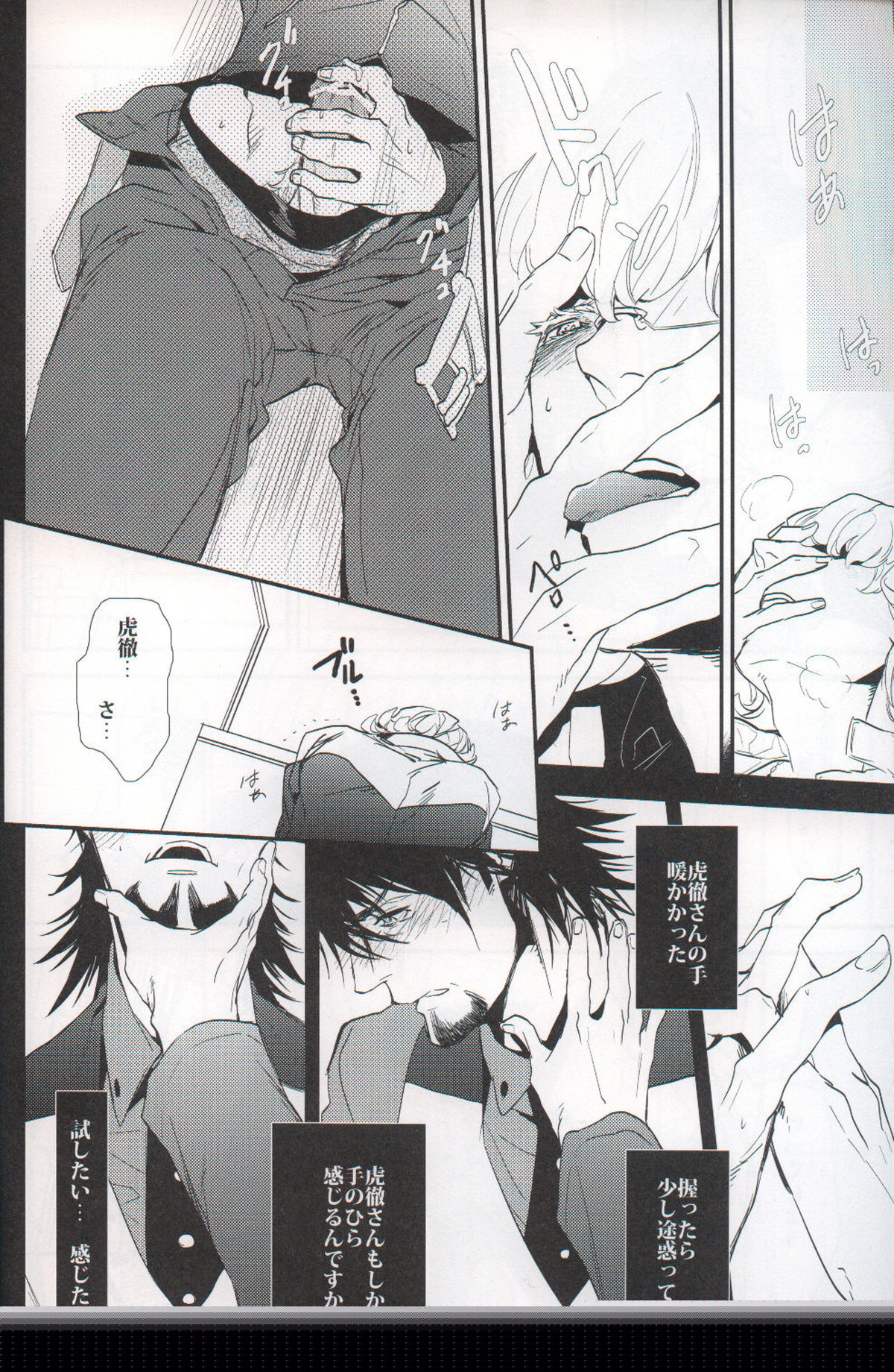 filmy【TIGER＆BUNNY/兎虎】 page 17