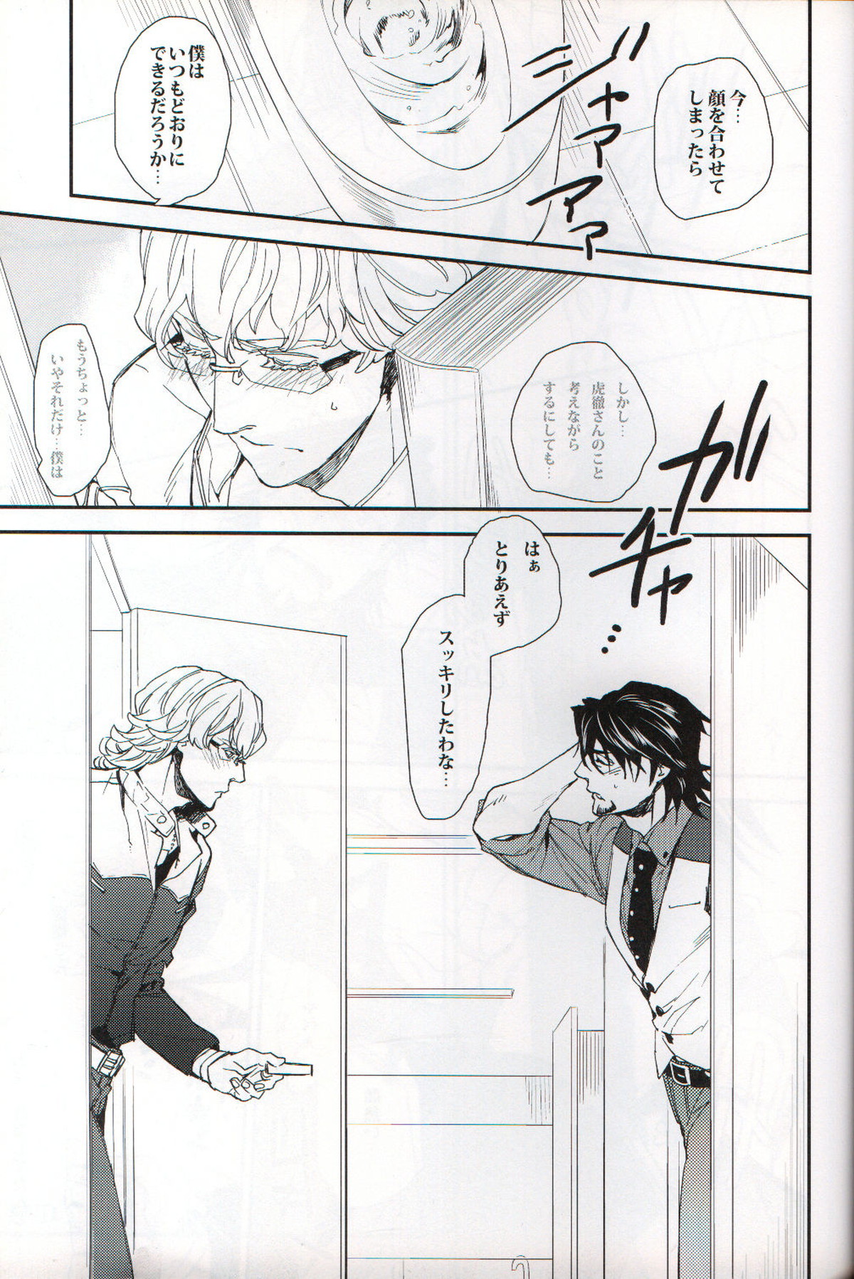 filmy【TIGER＆BUNNY/兎虎】 page 26