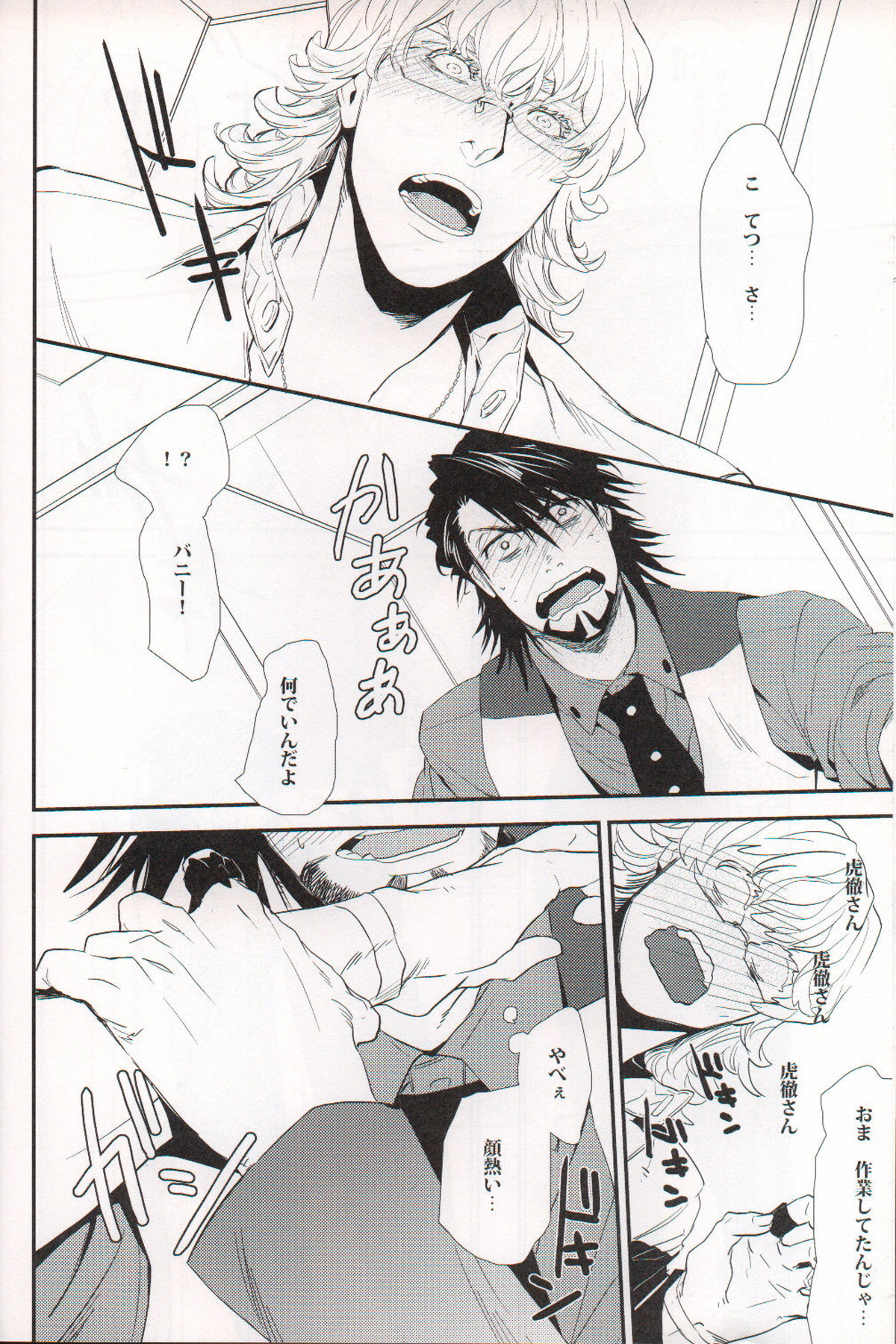 filmy【TIGER＆BUNNY/兎虎】 page 27