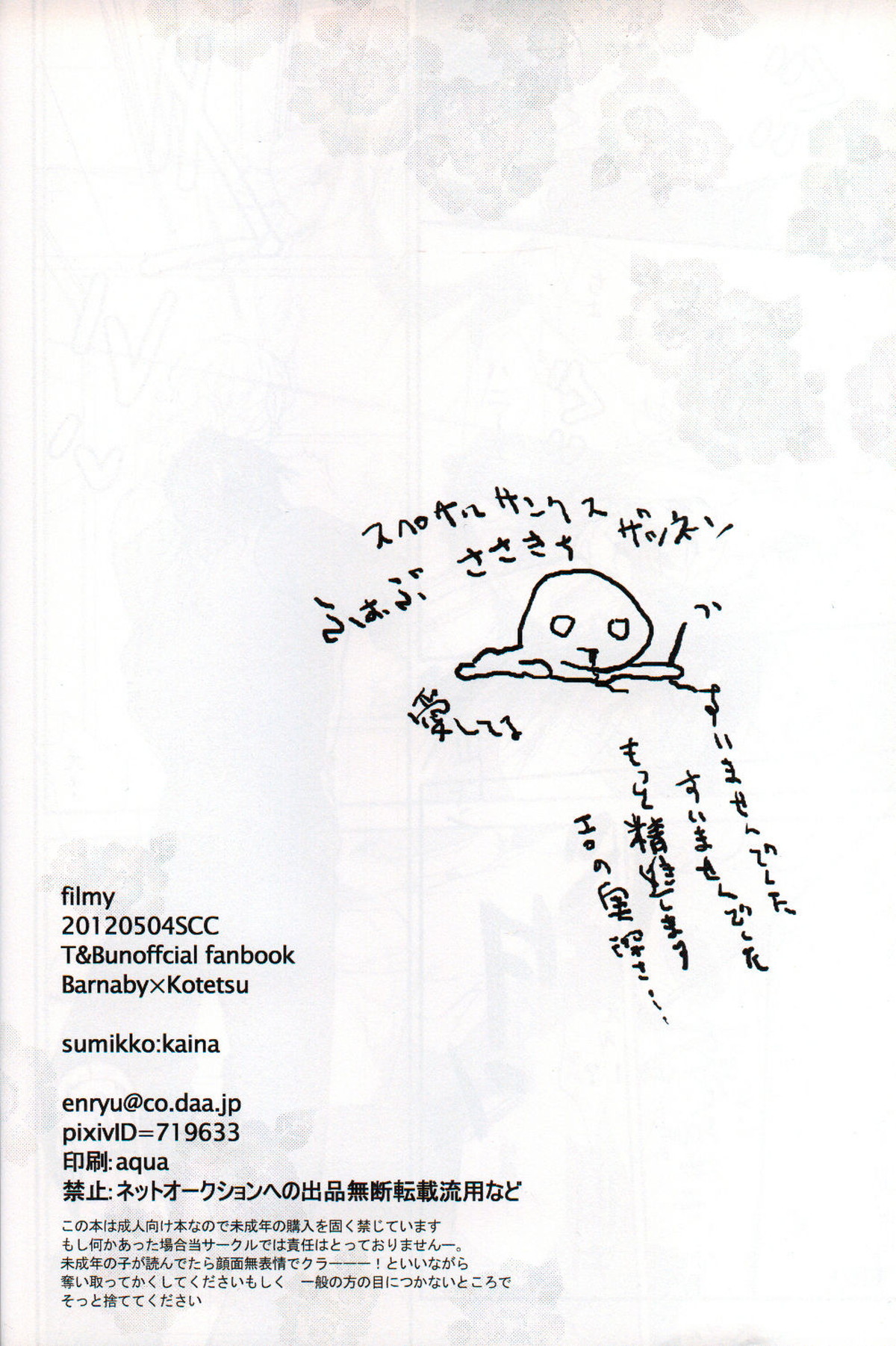 filmy【TIGER＆BUNNY/兎虎】 page 29