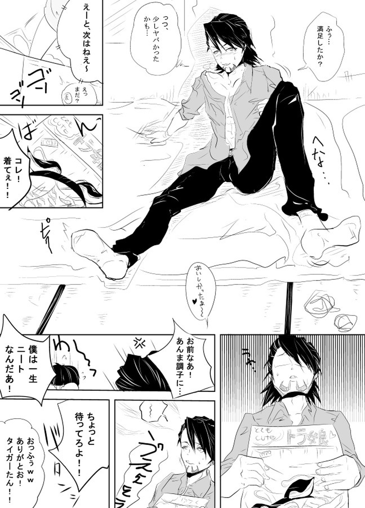 引きこもりオタクを更生させます!【TIGER＆BUNNY/モブ虎】 page 12