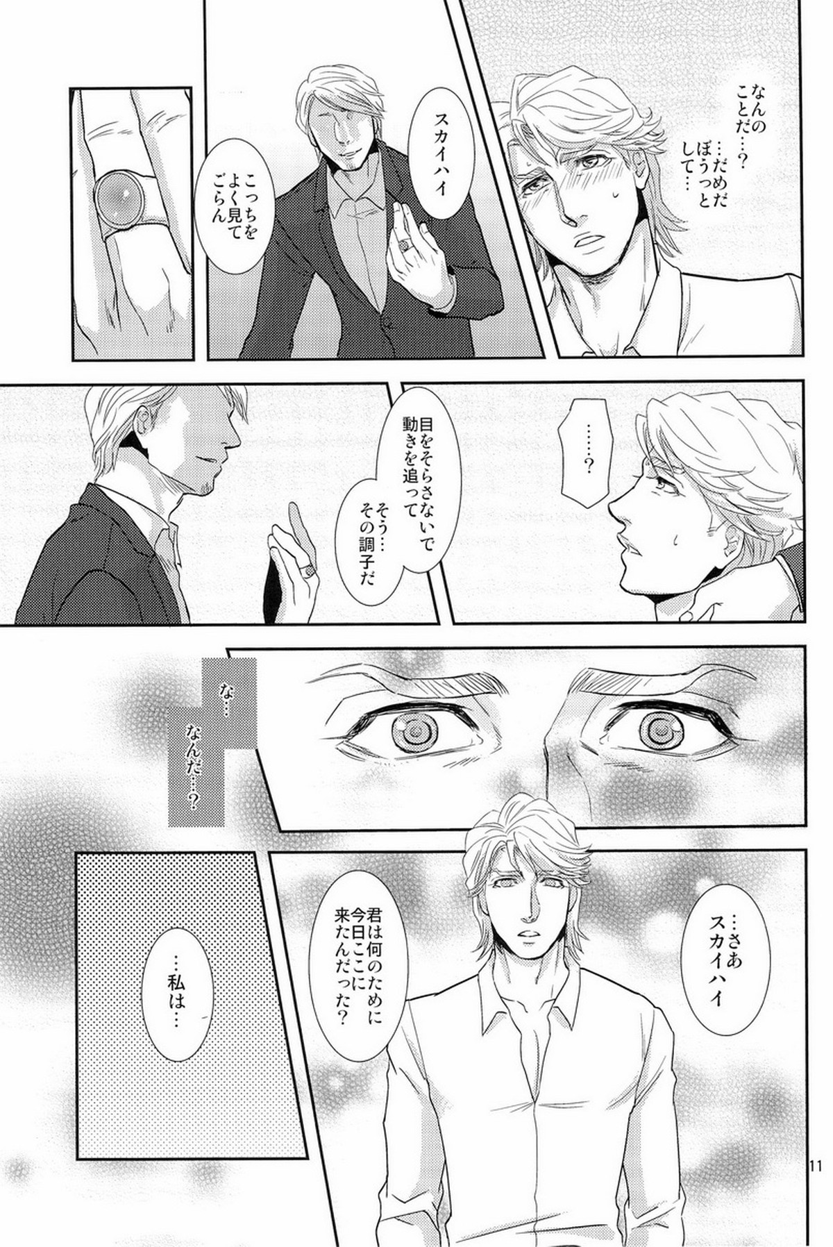 Hypnotized【TIGER＆BUNNY/モブ×スカイハイ】 page 11