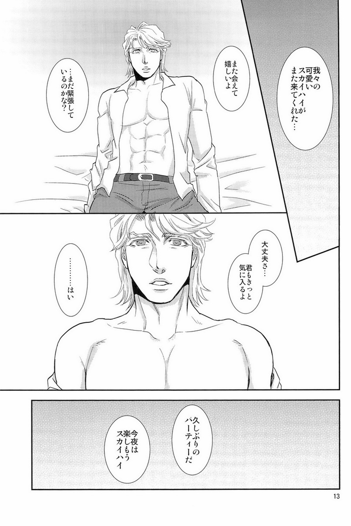 Hypnotized【TIGER＆BUNNY/モブ×スカイハイ】 page 13