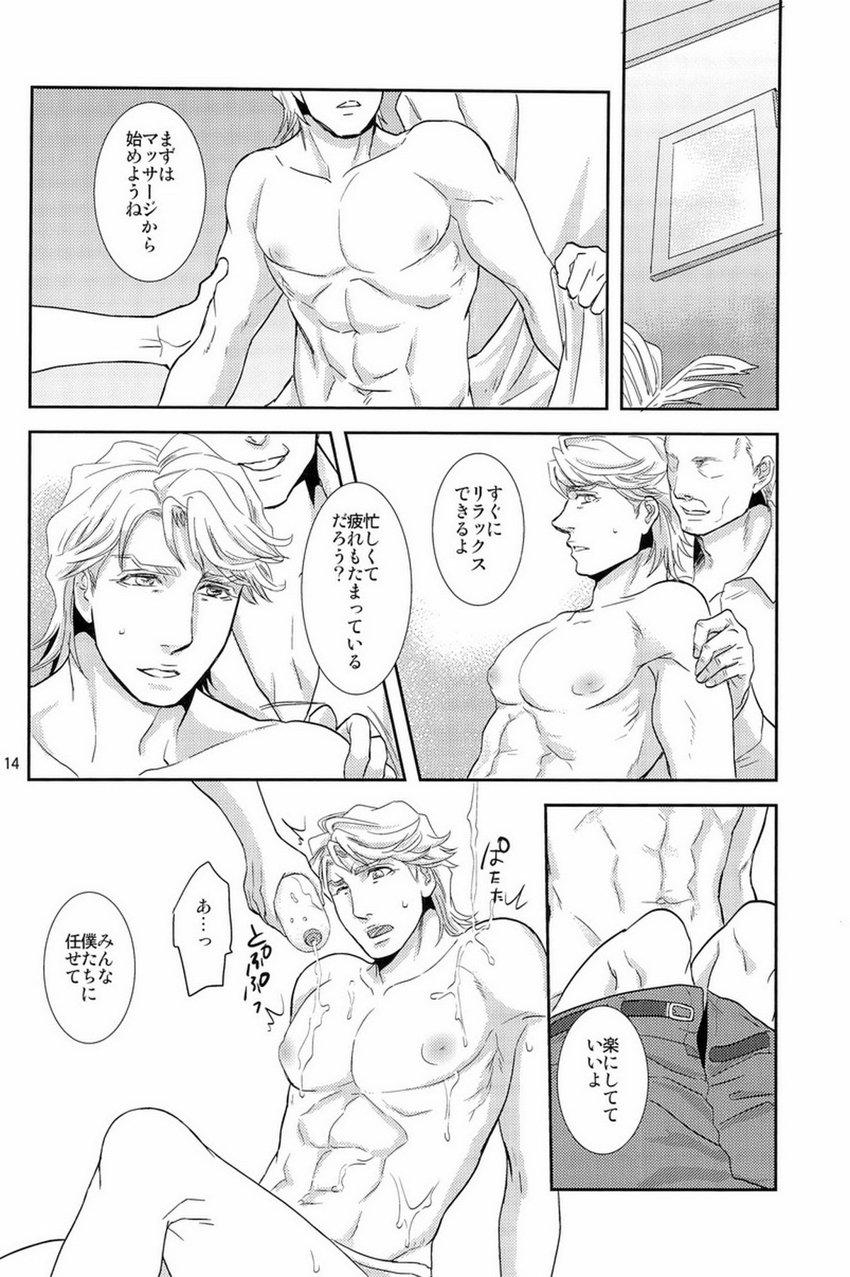 Hypnotized【TIGER＆BUNNY/モブ×スカイハイ】 page 14