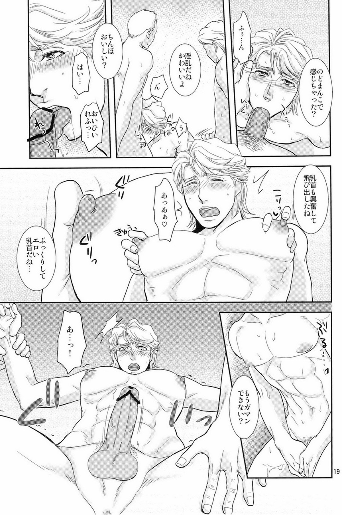 Hypnotized【TIGER＆BUNNY/モブ×スカイハイ】 page 19