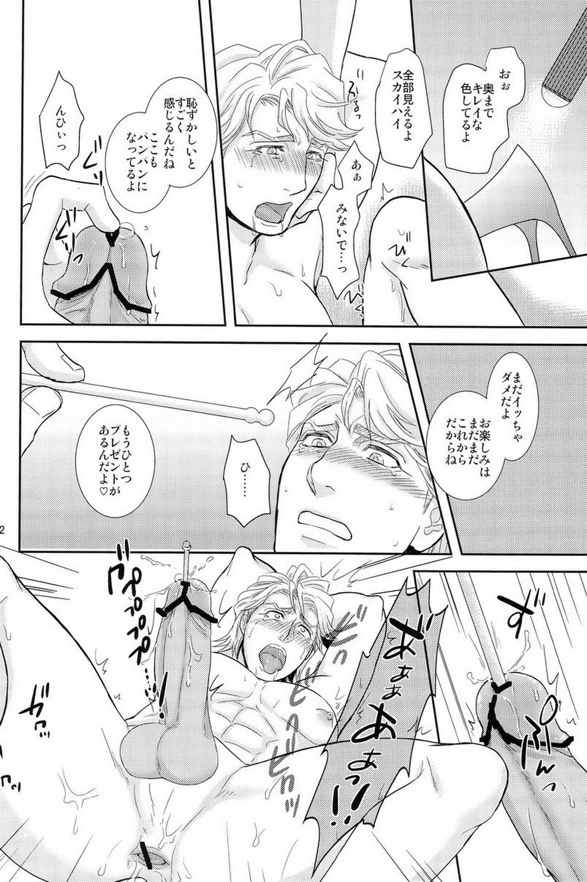 Hypnotized【TIGER＆BUNNY/モブ×スカイハイ】 page 22