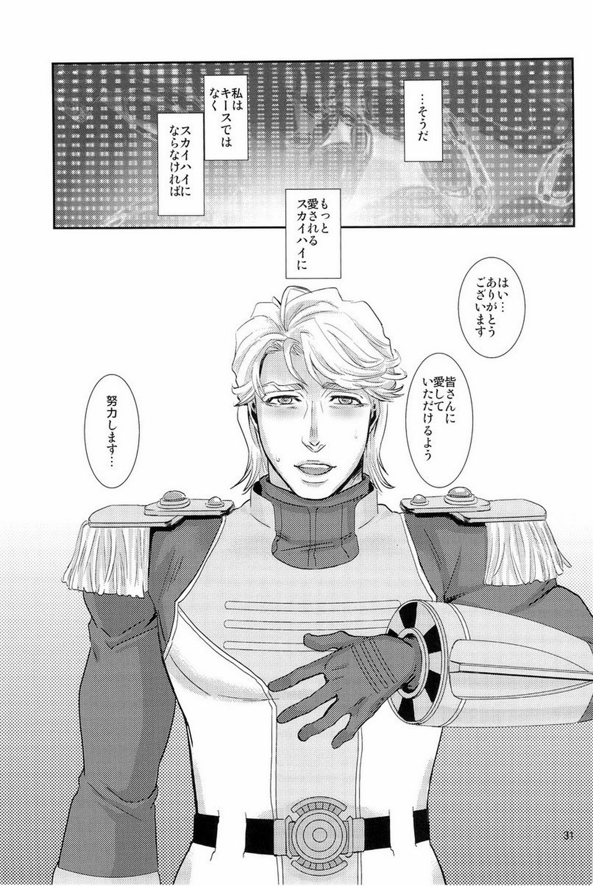 Hypnotized【TIGER＆BUNNY/モブ×スカイハイ】 page 31