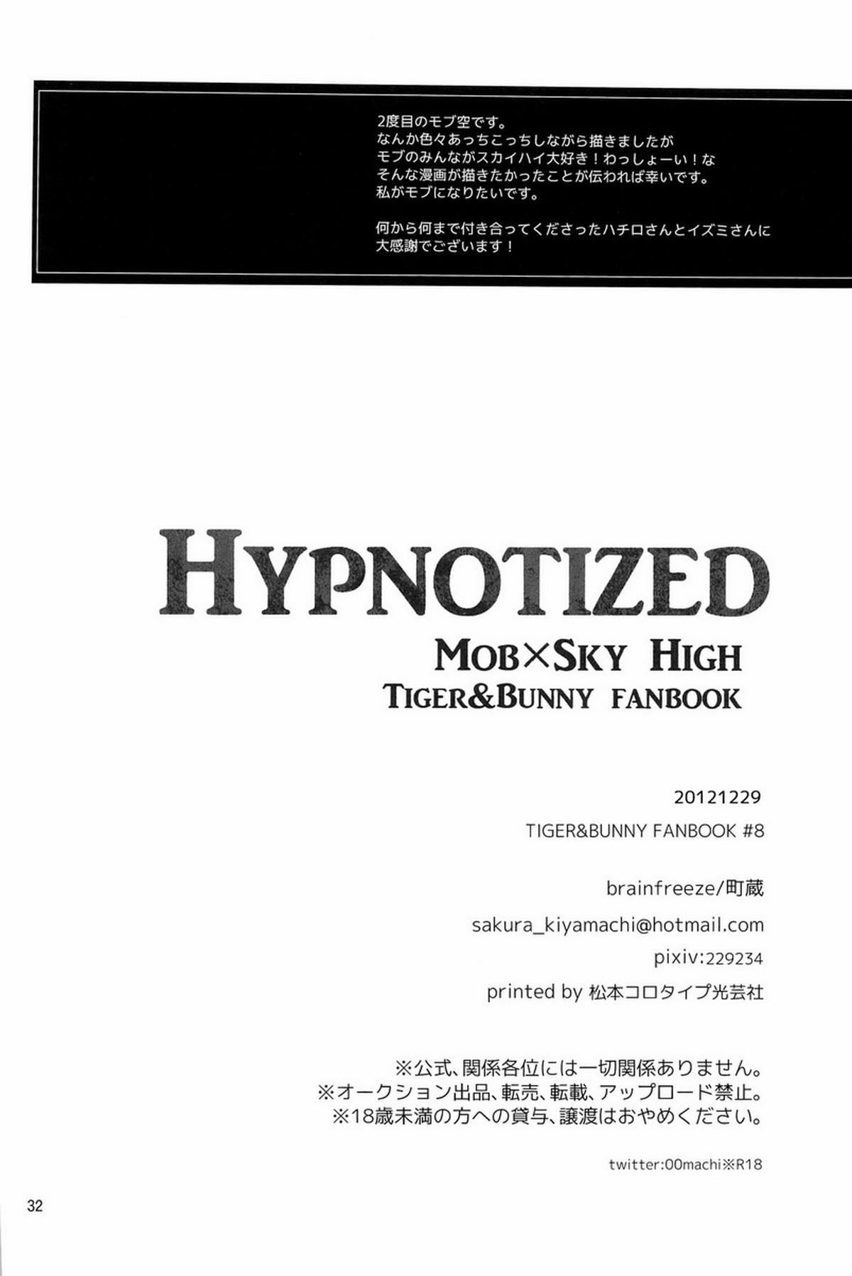 Hypnotized【TIGER＆BUNNY/モブ×スカイハイ】 page 32