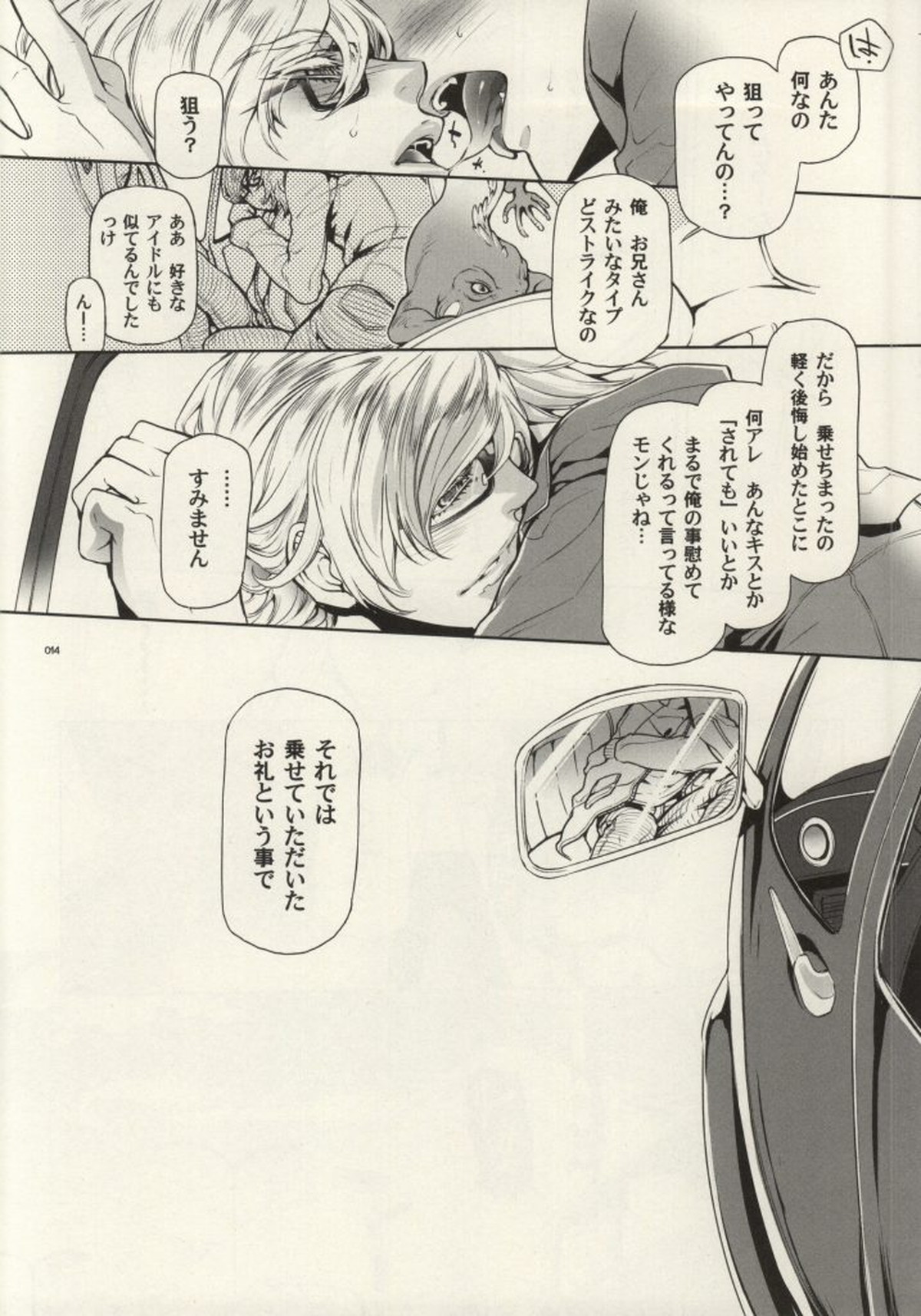 ASCENDING STARS【TIGER＆BUNNY/ライアン×バーナビー】 page 11