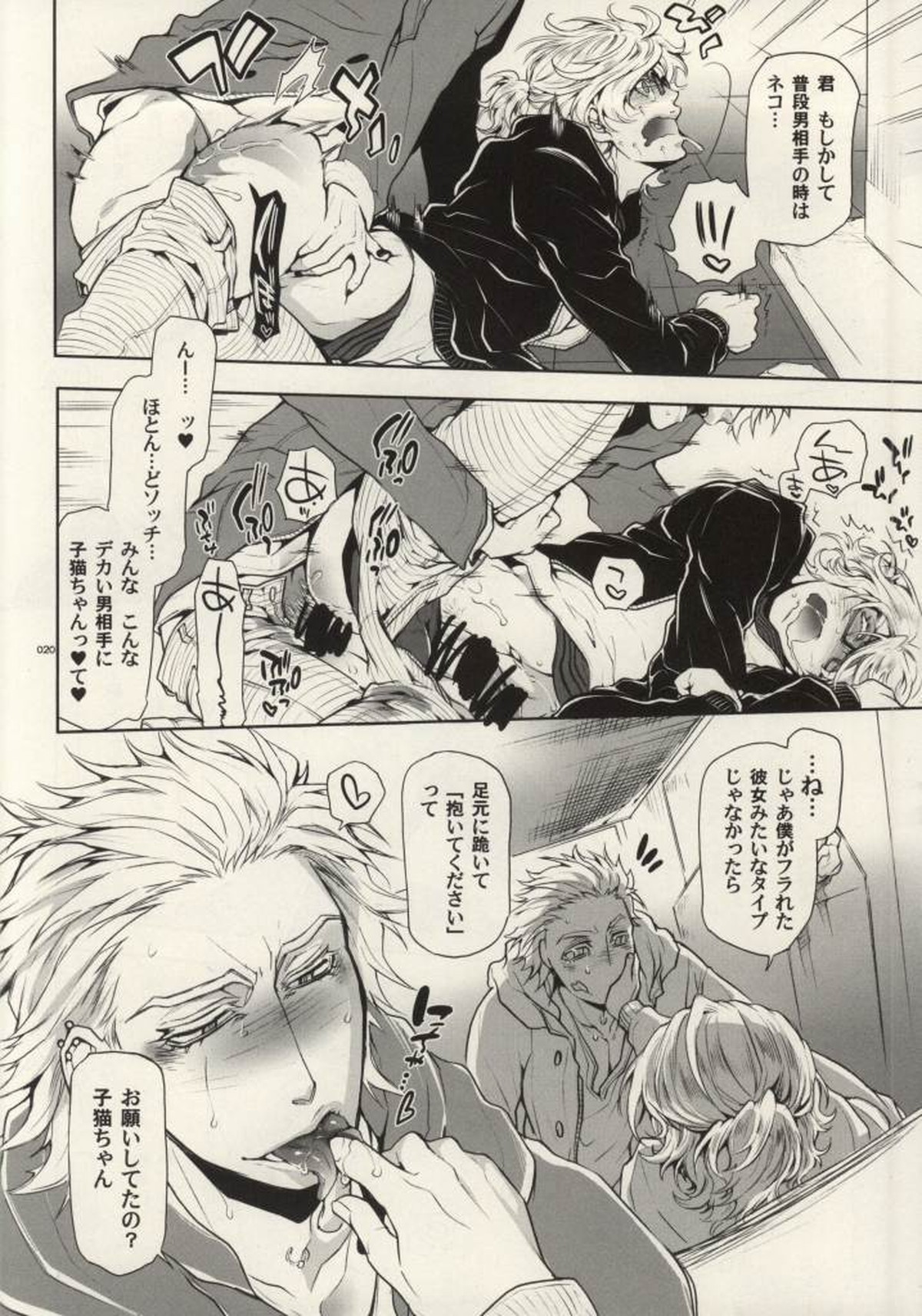 ASCENDING STARS【TIGER＆BUNNY/ライアン×バーナビー】 page 17