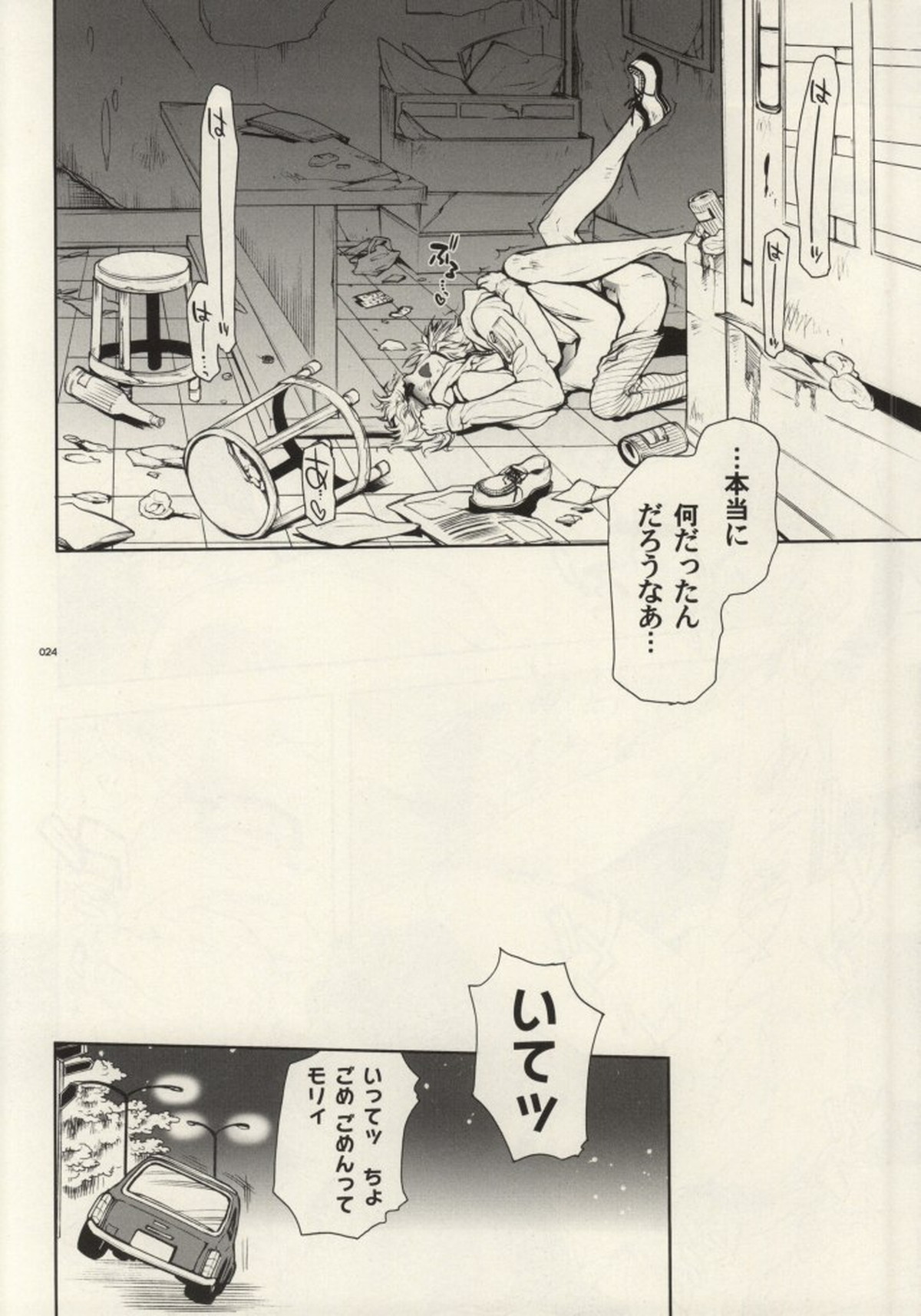 ASCENDING STARS【TIGER＆BUNNY/ライアン×バーナビー】 page 21