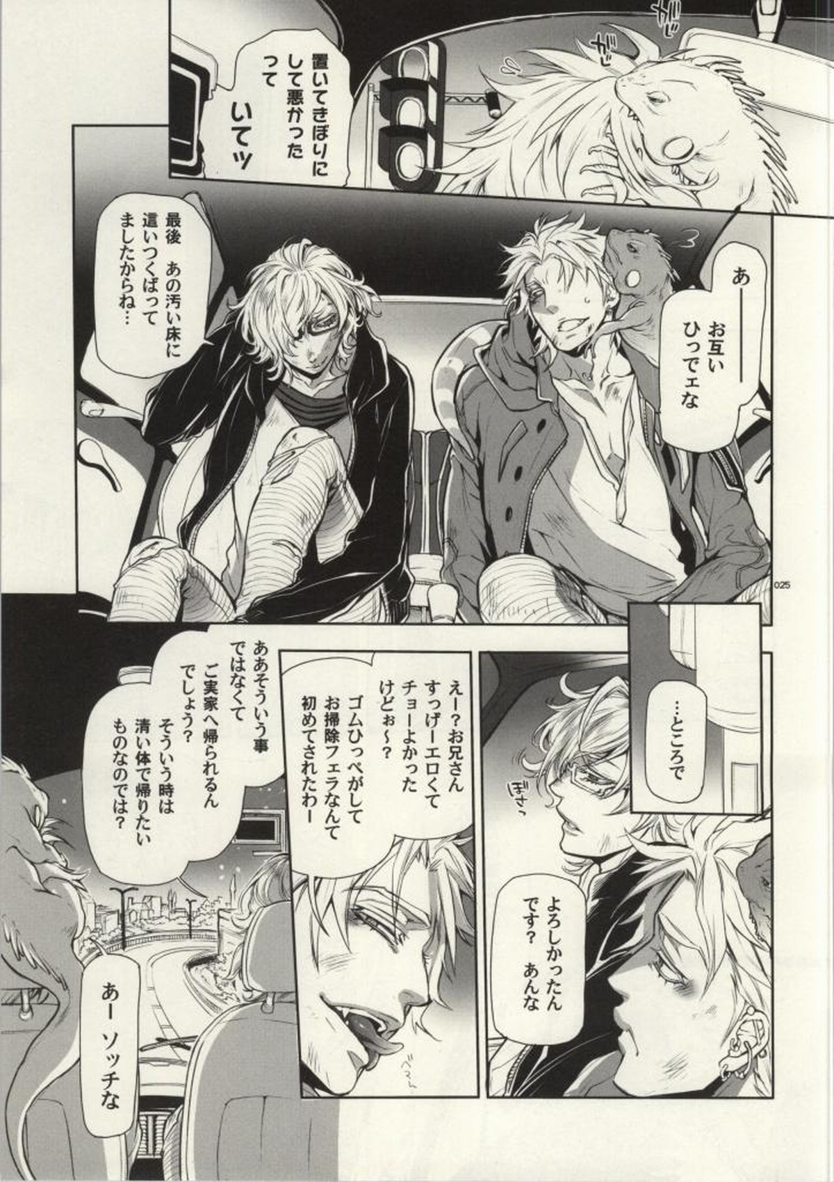 ASCENDING STARS【TIGER＆BUNNY/ライアン×バーナビー】 page 22