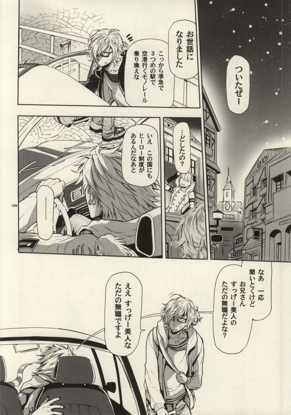ASCENDING STARS【TIGER＆BUNNY/ライアン×バーナビー】 page 23