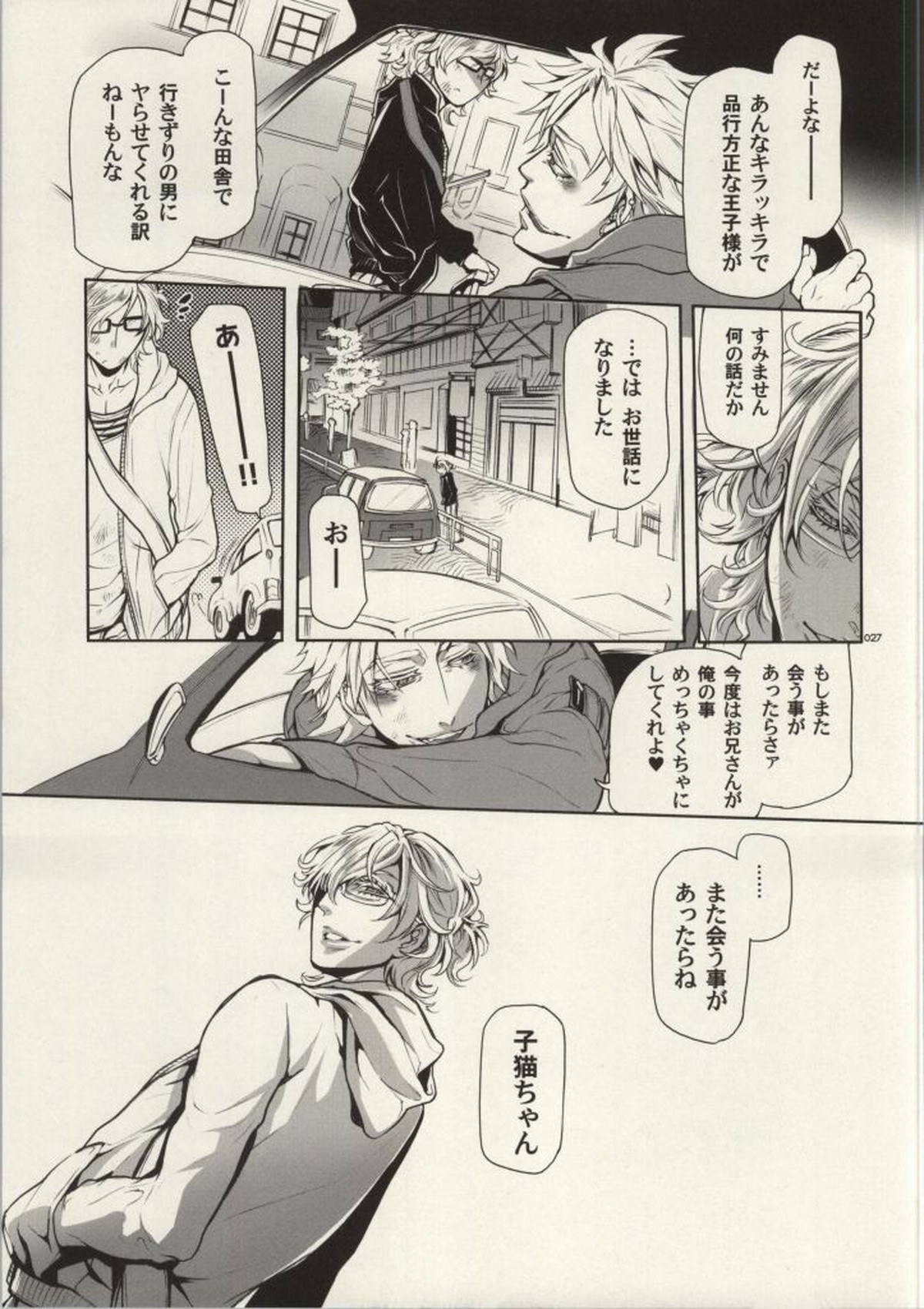 ASCENDING STARS【TIGER＆BUNNY/ライアン×バーナビー】 page 24