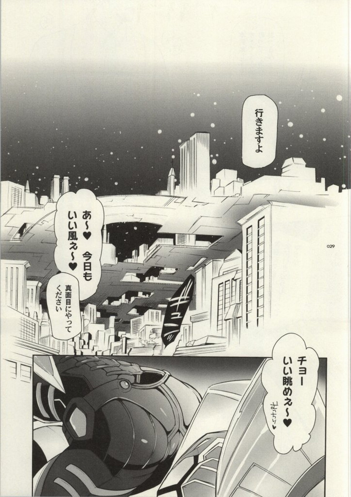 ASCENDING STARS【TIGER＆BUNNY/ライアン×バーナビー】 page 25