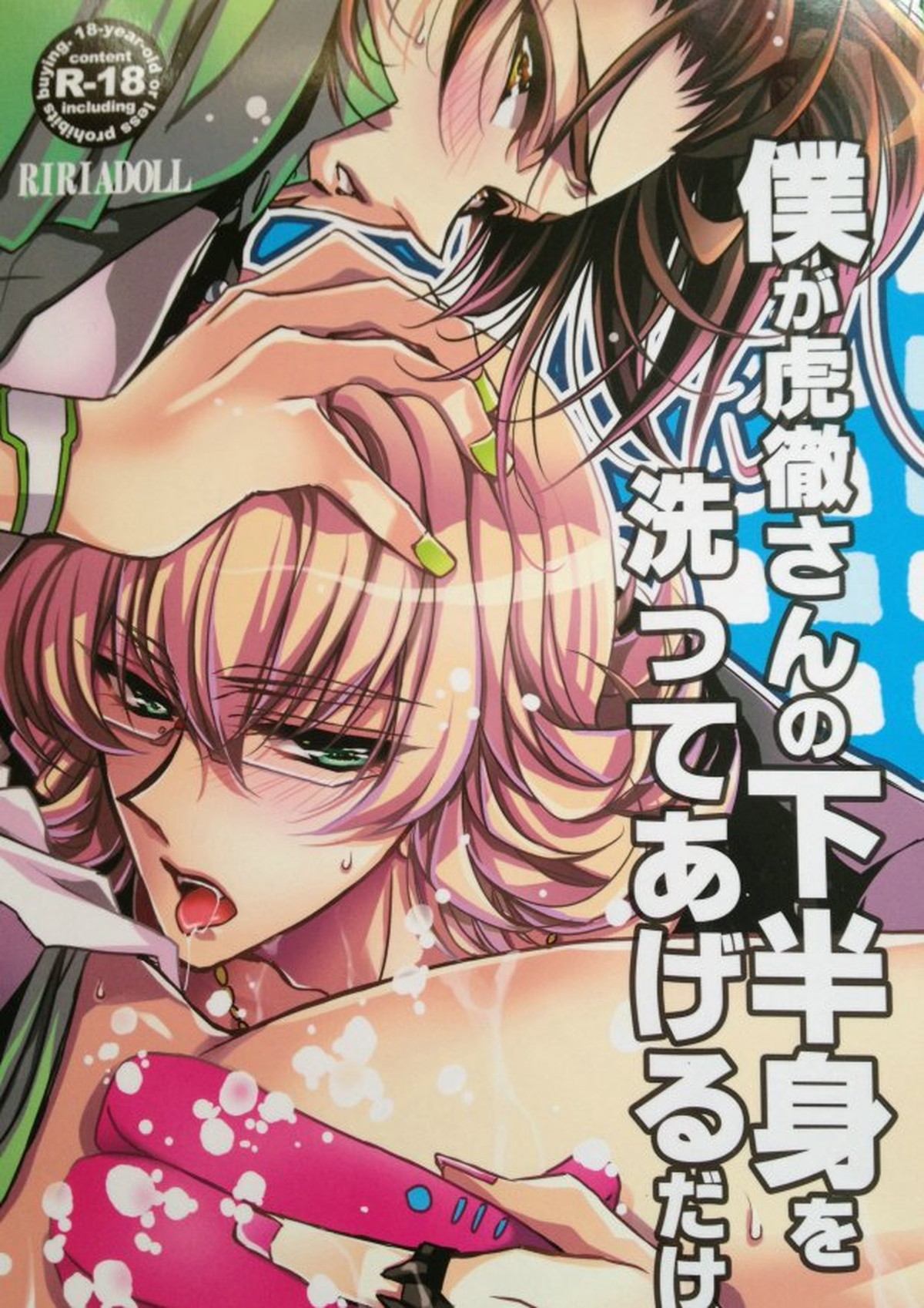 僕が虎徹さんの下半身を洗ってあげるだけ【TIGER＆BUNNY/兎虎】