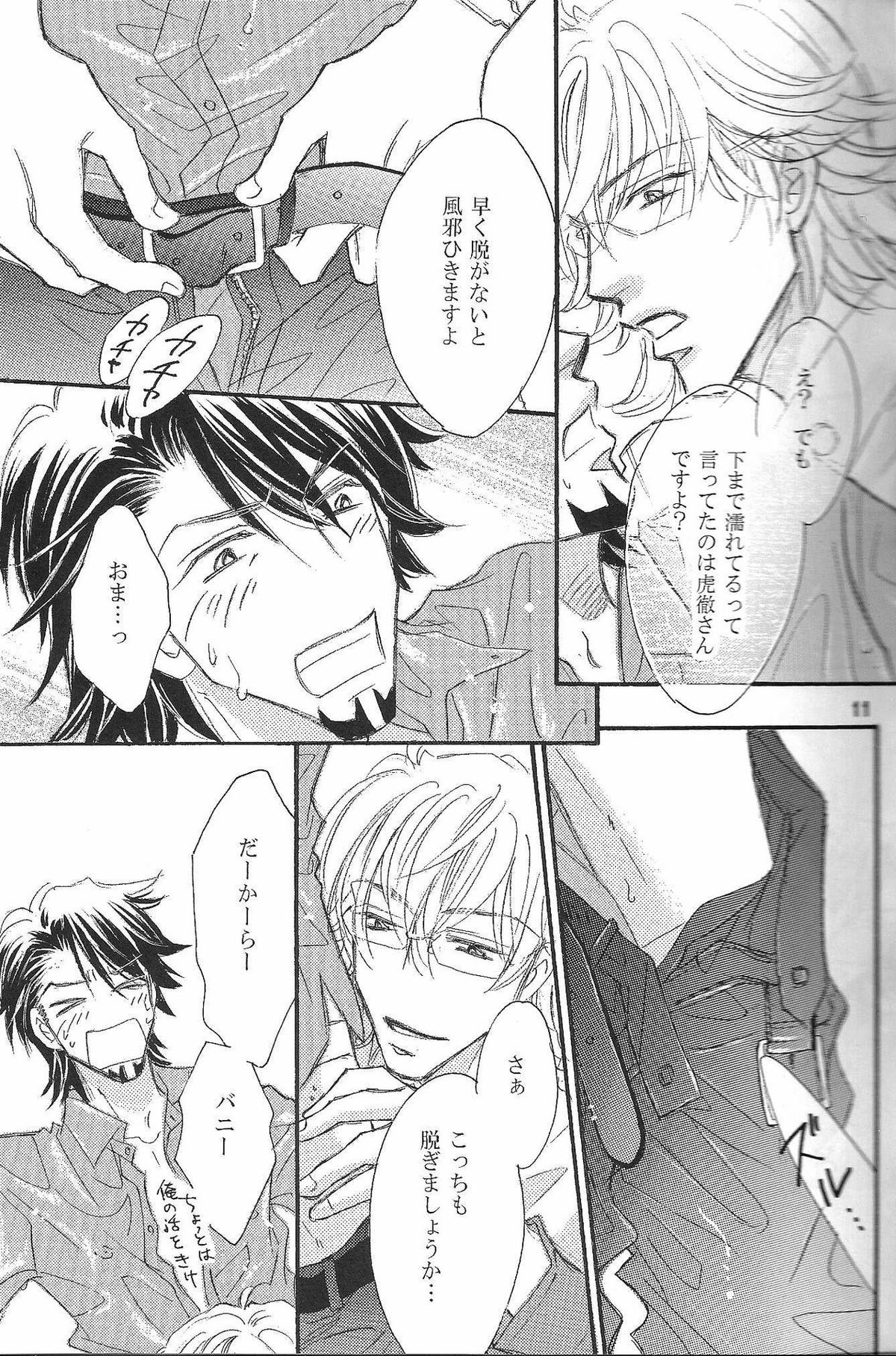 be in love【TIGER＆BUNNY/兎虎】 page 11