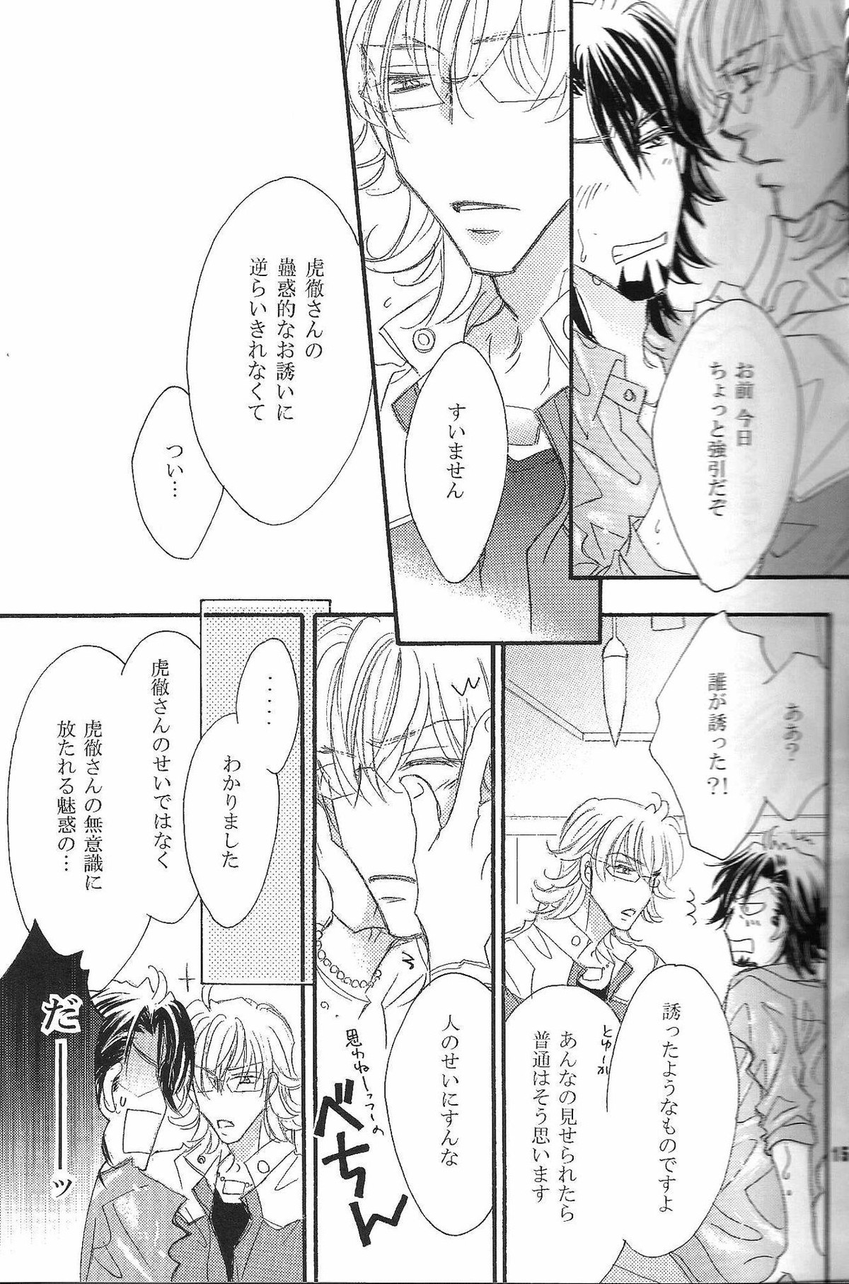 be in love【TIGER＆BUNNY/兎虎】 page 15
