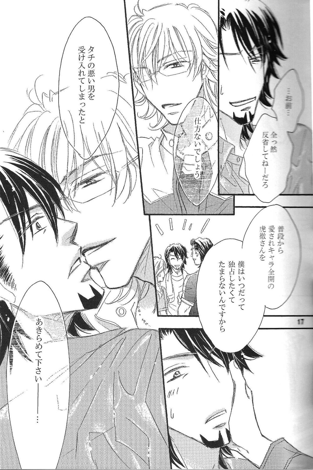 be in love【TIGER＆BUNNY/兎虎】 page 17