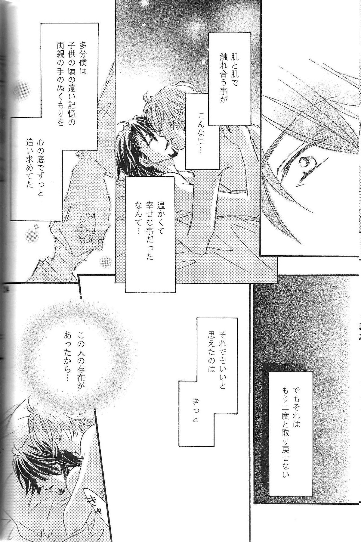 be in love【TIGER＆BUNNY/兎虎】 page 24