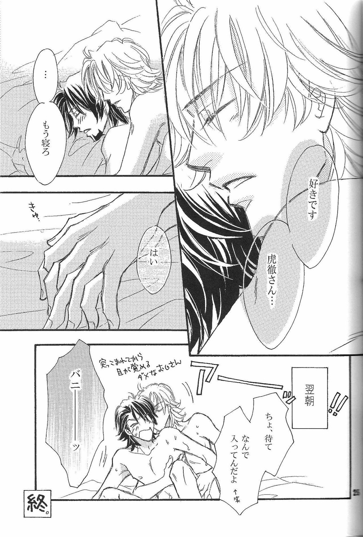 be in love【TIGER＆BUNNY/兎虎】 page 25