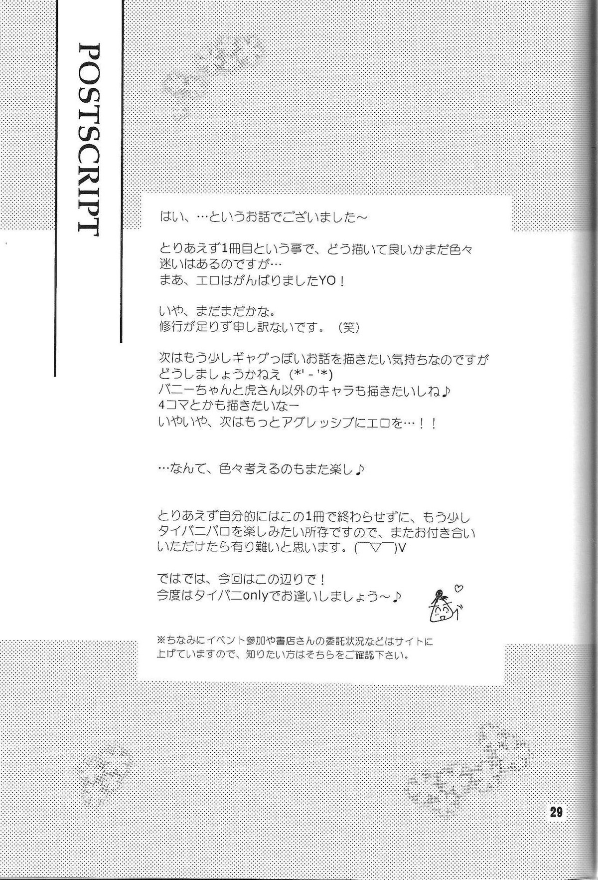 be in love【TIGER＆BUNNY/兎虎】 page 29