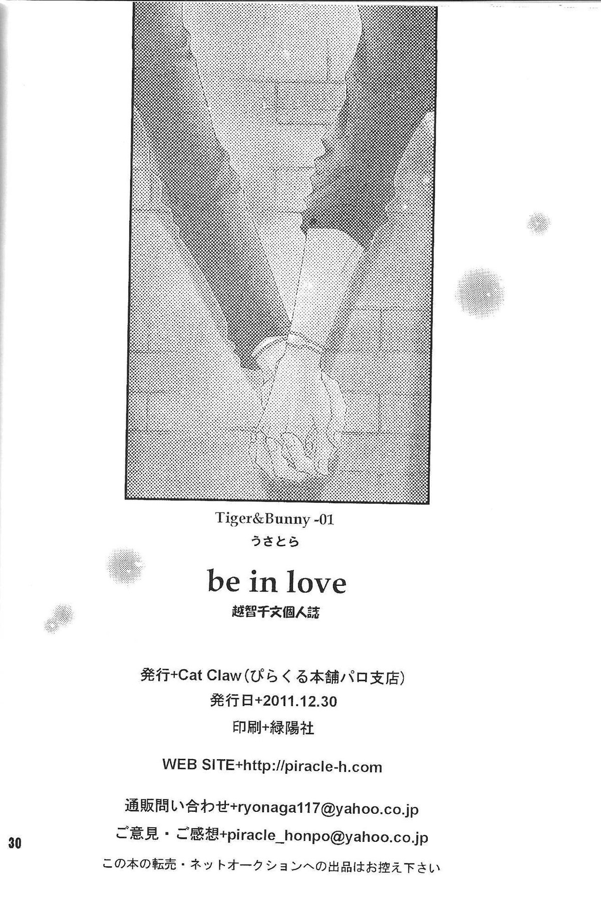be in love【TIGER＆BUNNY/兎虎】 page 30