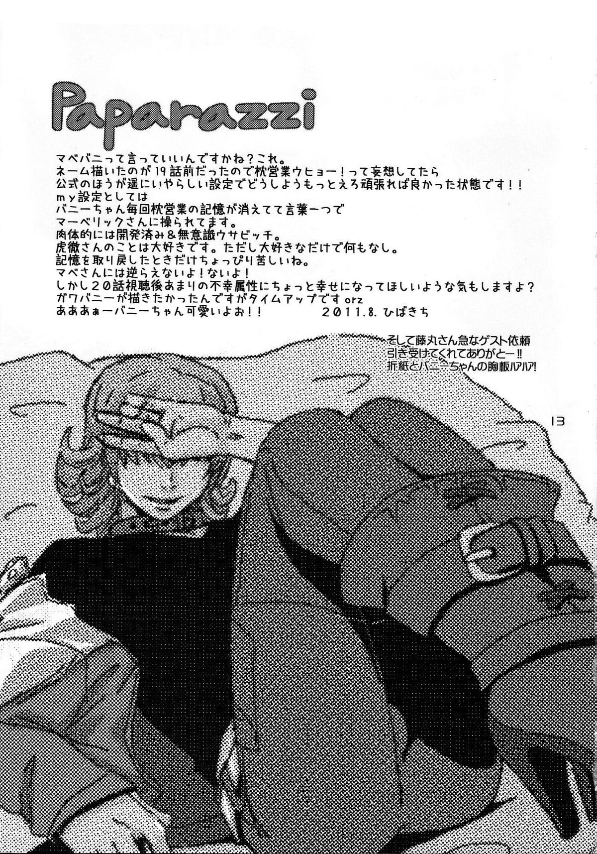 Paparazzi【TIGER＆BUNNY/モブ兎】 page 12