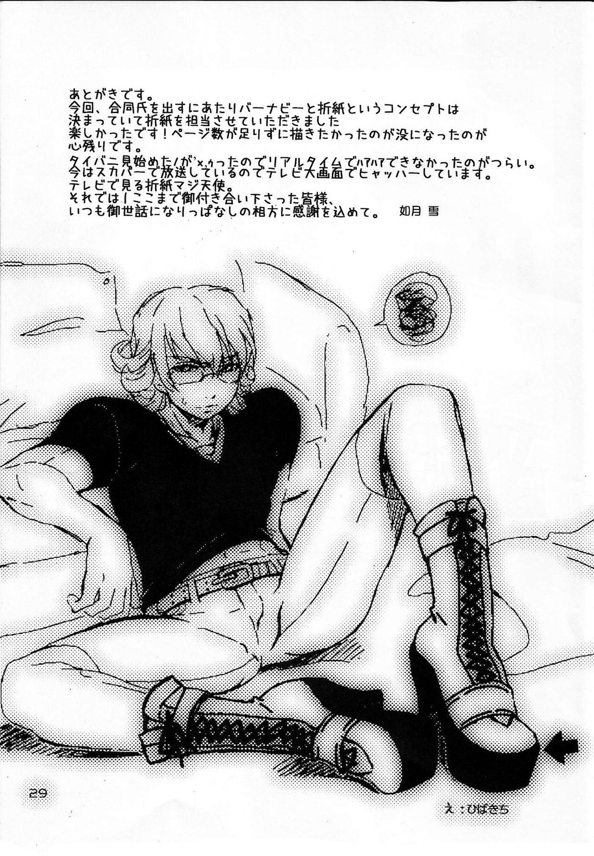 Paparazzi【TIGER＆BUNNY/モブ兎】 page 13
