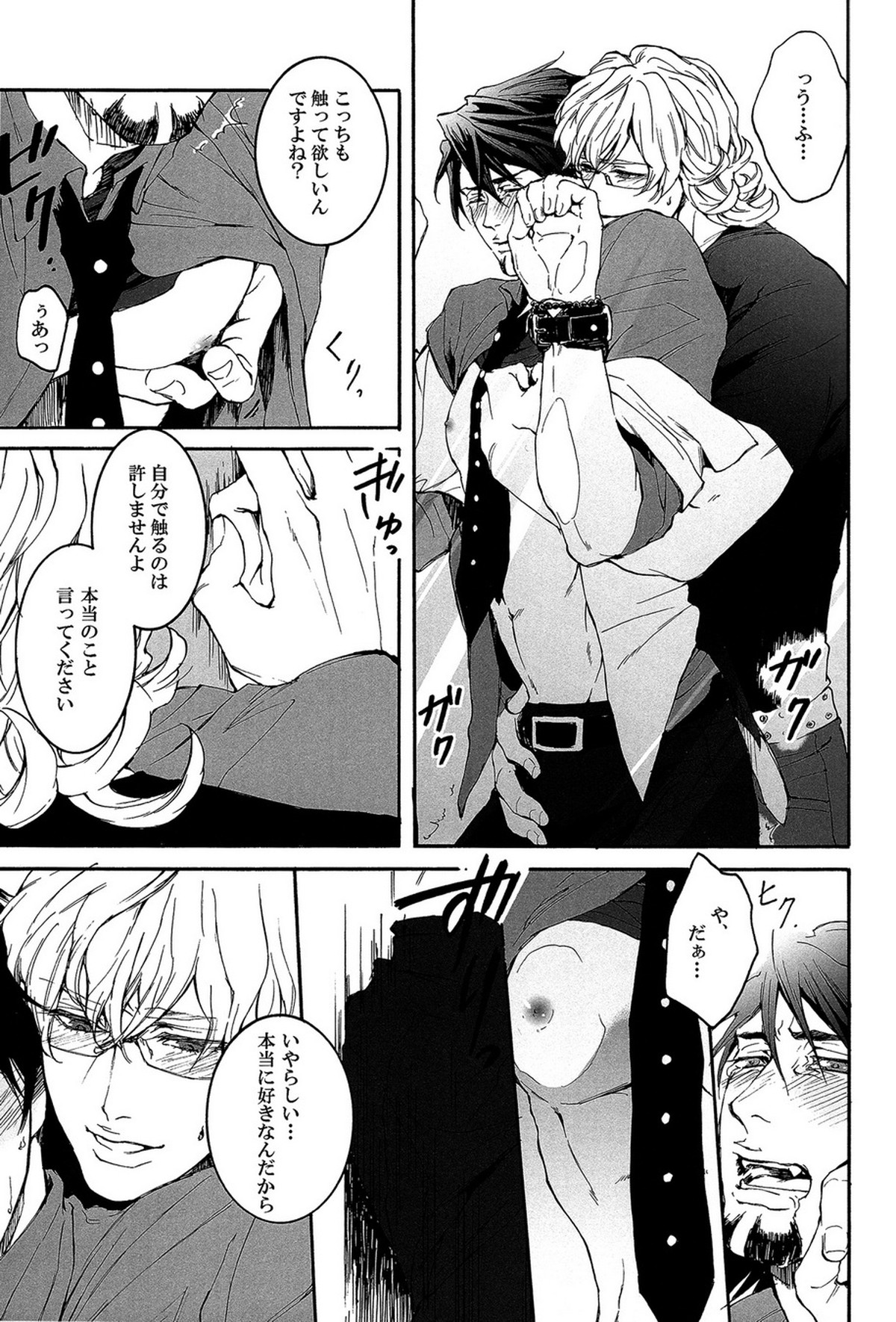B Point de Rendevous【TIGER＆BUNNY/兎虎】 page 17