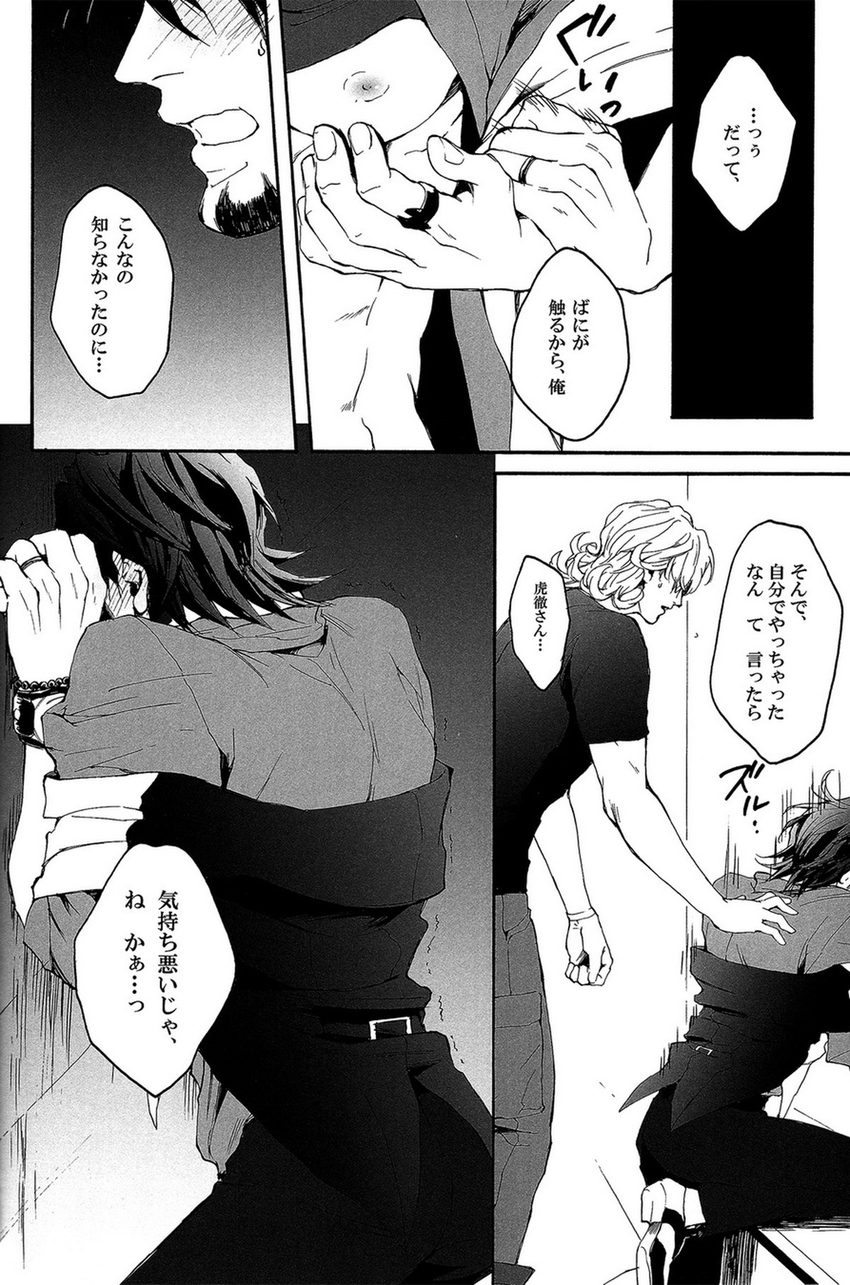 B Point de Rendevous【TIGER＆BUNNY/兎虎】 page 18