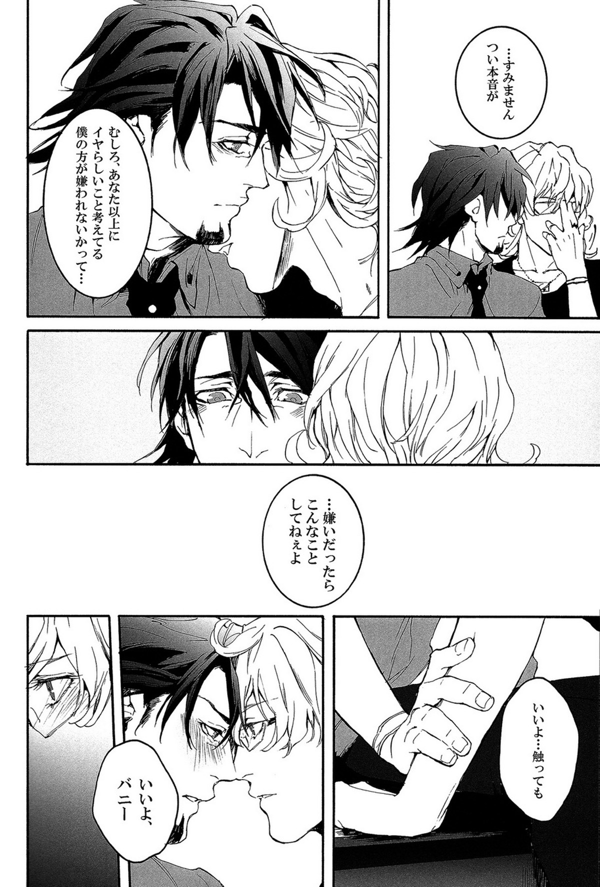B Point de Rendevous【TIGER＆BUNNY/兎虎】 page 20