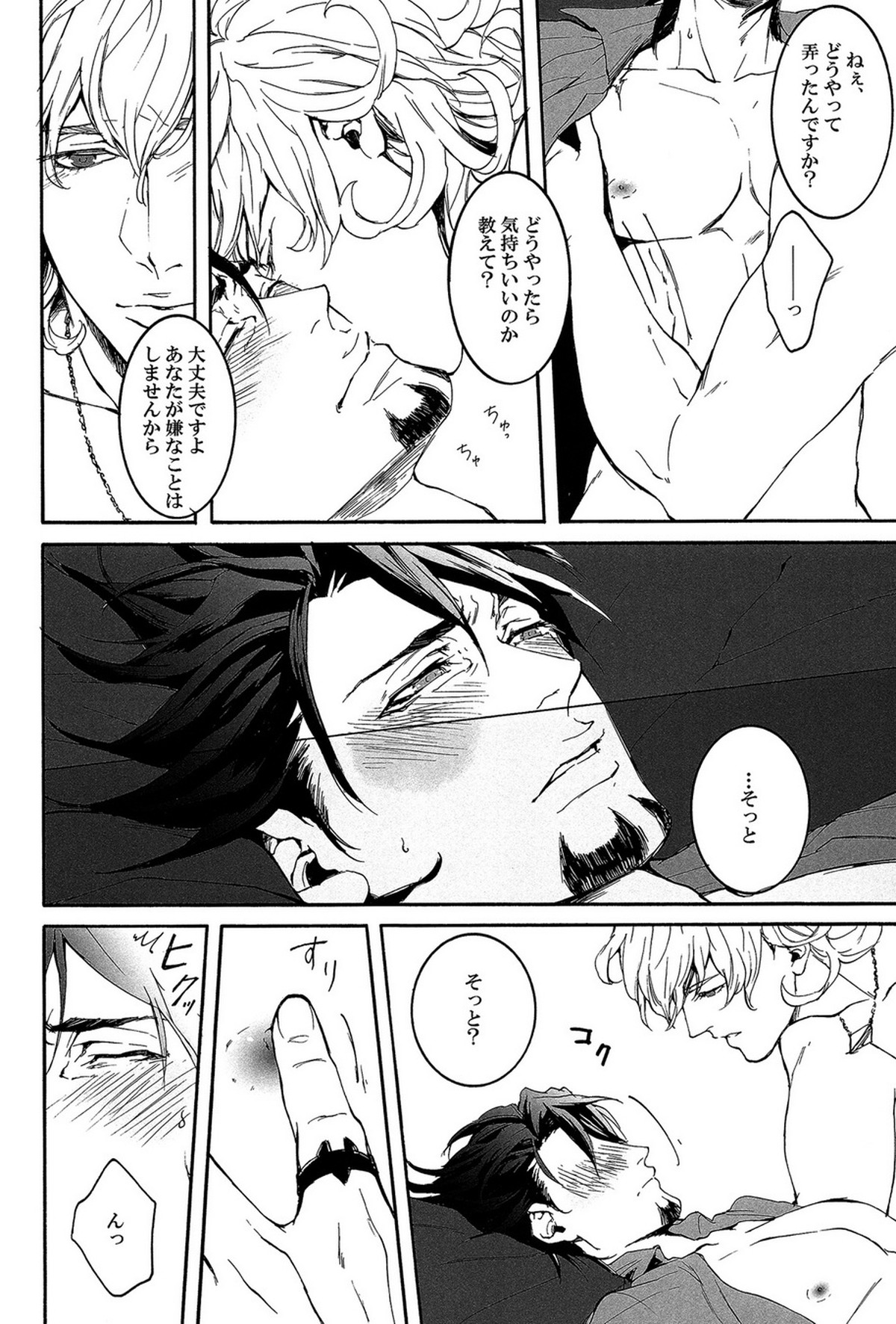 B Point de Rendevous【TIGER＆BUNNY/兎虎】 page 22